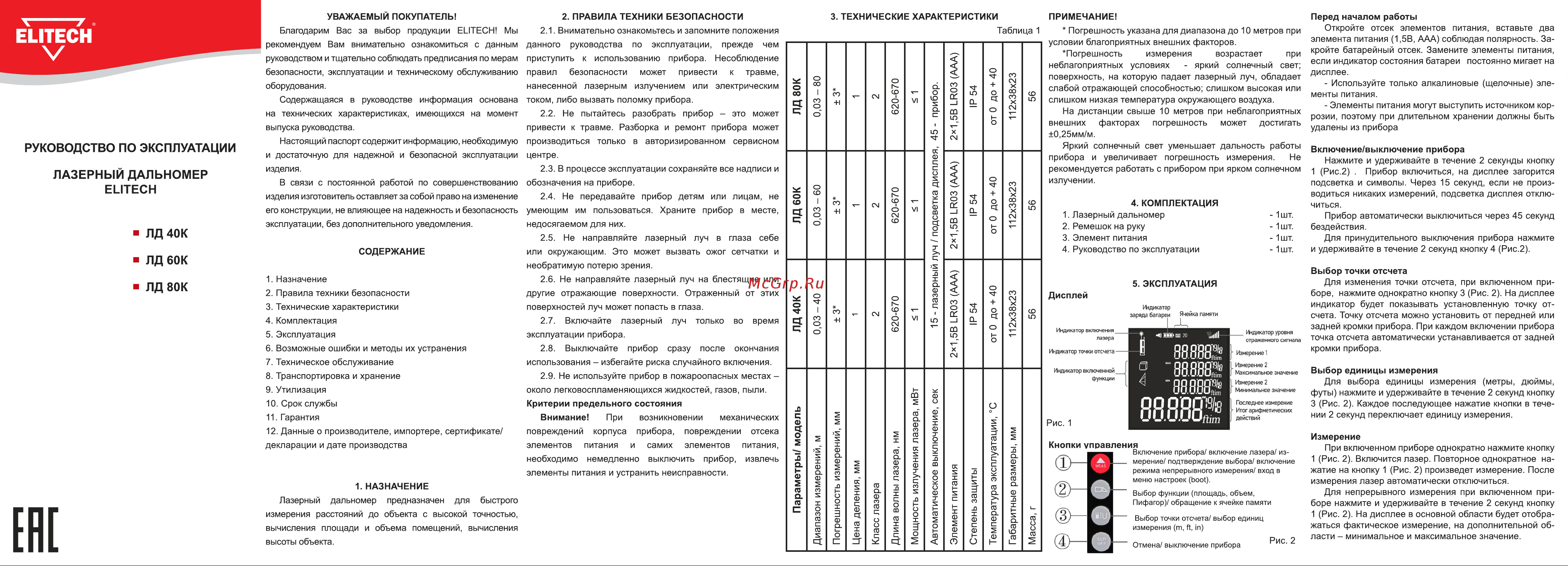 Elitech ЛД 40К Руководство по эксплуатации онлайн