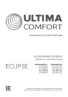 Ultima Comfort ECS-09PN Руководство по эксплуатации