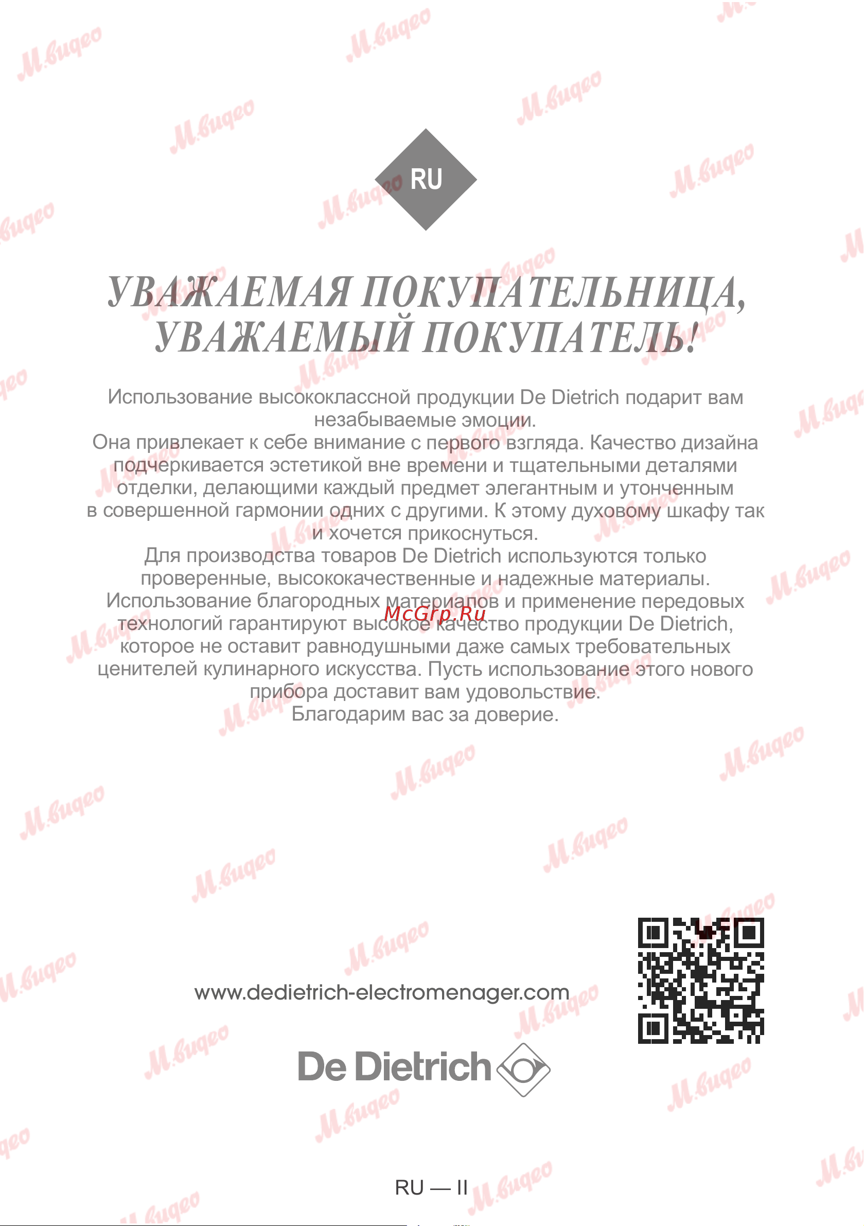 De Dietrich DDF394HWE Руководство по эксплуатации онлайн [2/43] 893590