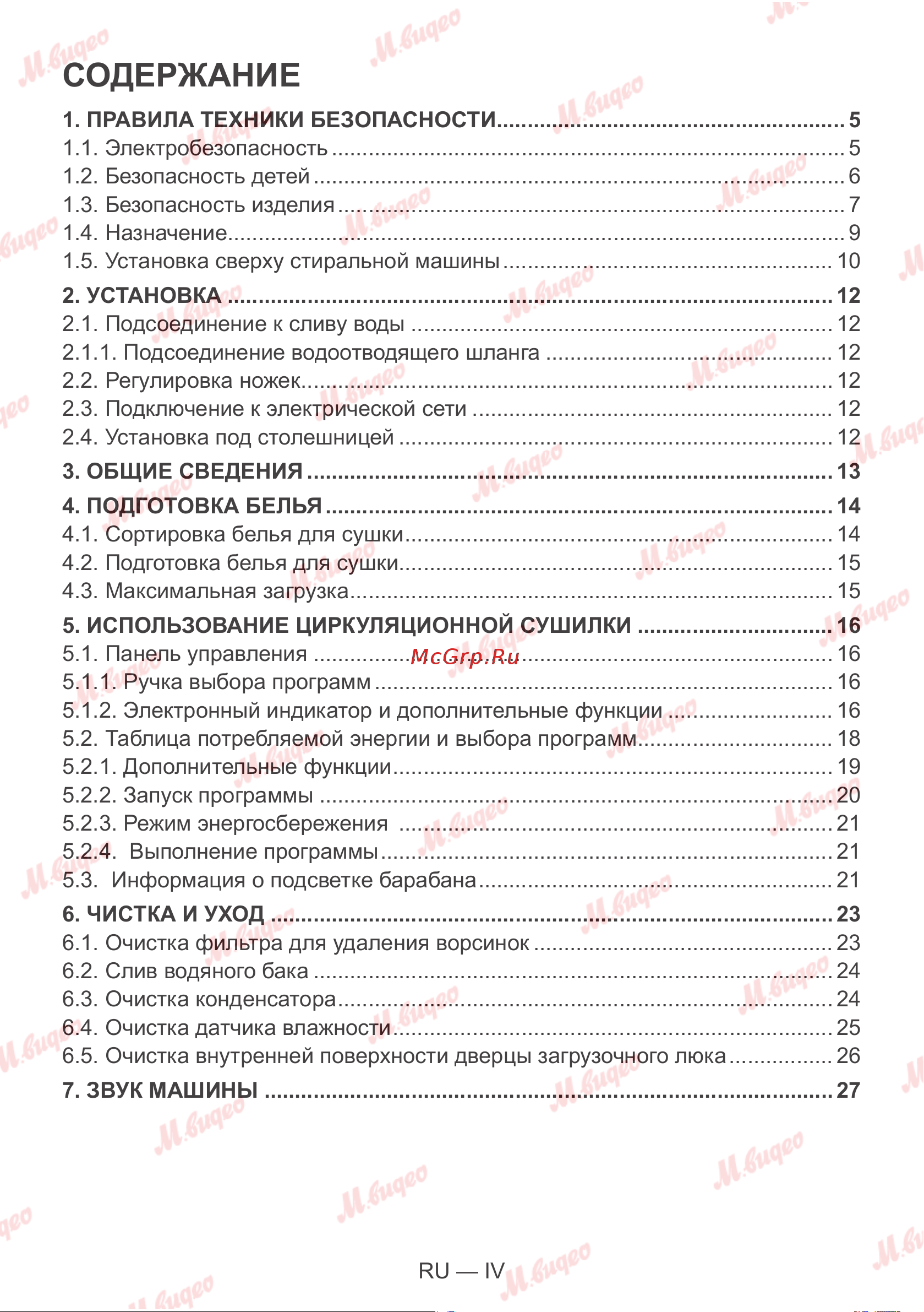 De Dietrich DDF394HWE Руководство по эксплуатации онлайн [4/43] 893590