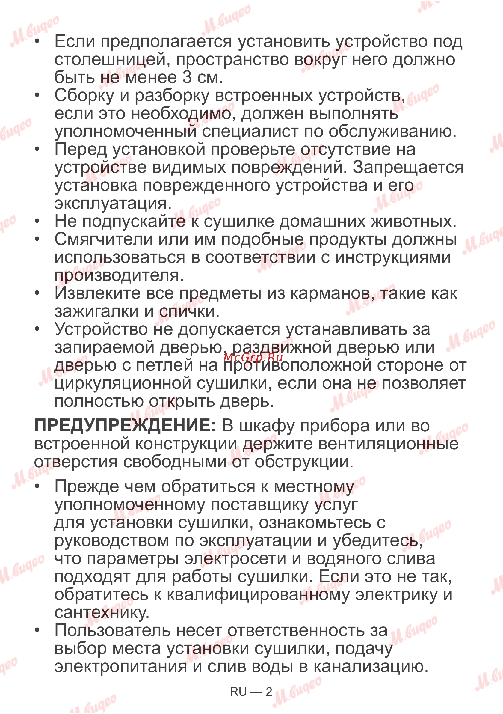De Dietrich DDF394HWE Руководство по эксплуатации онлайн [7/43] 893590