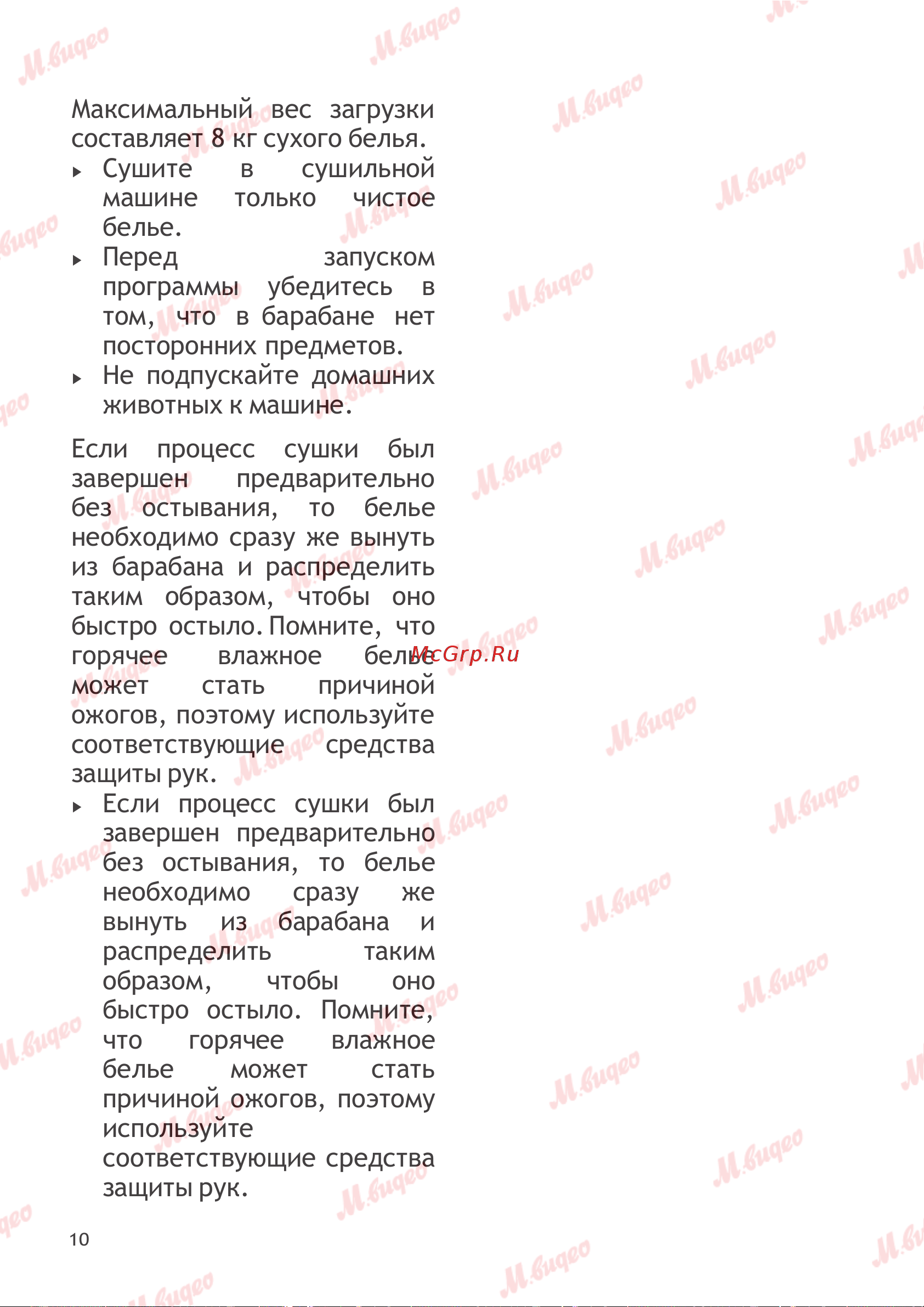 Schulthess Spirit 660 Ever Rose (7713.5U2) Руководство по эксплуатации онлайн [10/45] 893613