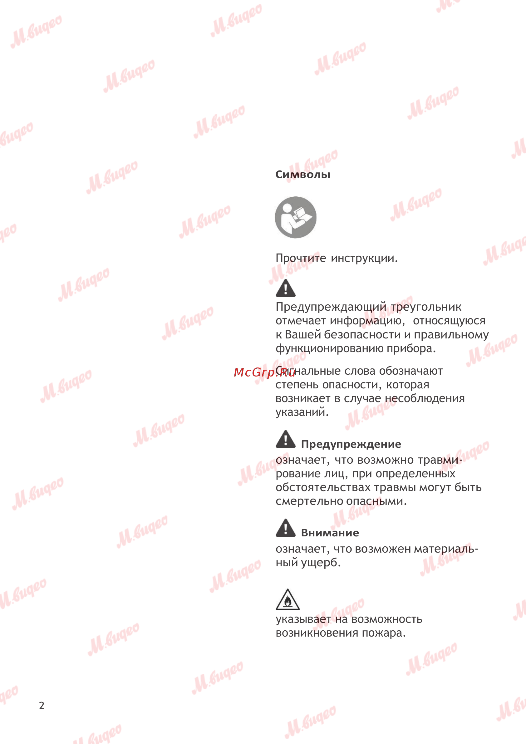 Schulthess Spirit 660 Ever Rose (7713.5U2) Руководство по эксплуатации онлайн [2/45] 893613