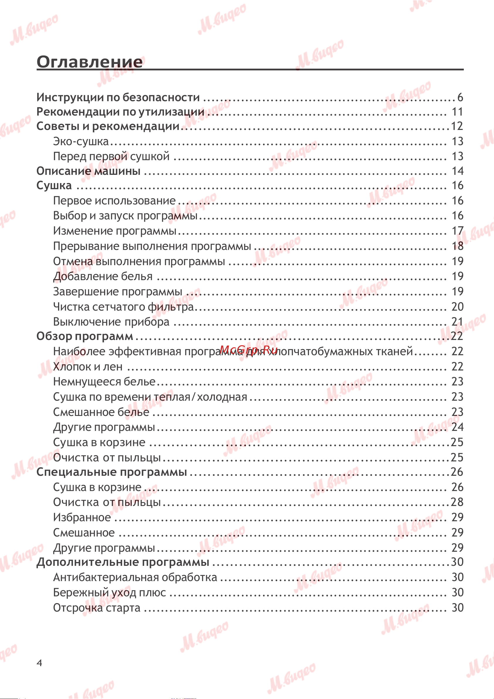 Schulthess Spirit 660 Ever Rose (7713.5U2) Руководство по эксплуатации онлайн [4/45] 893613