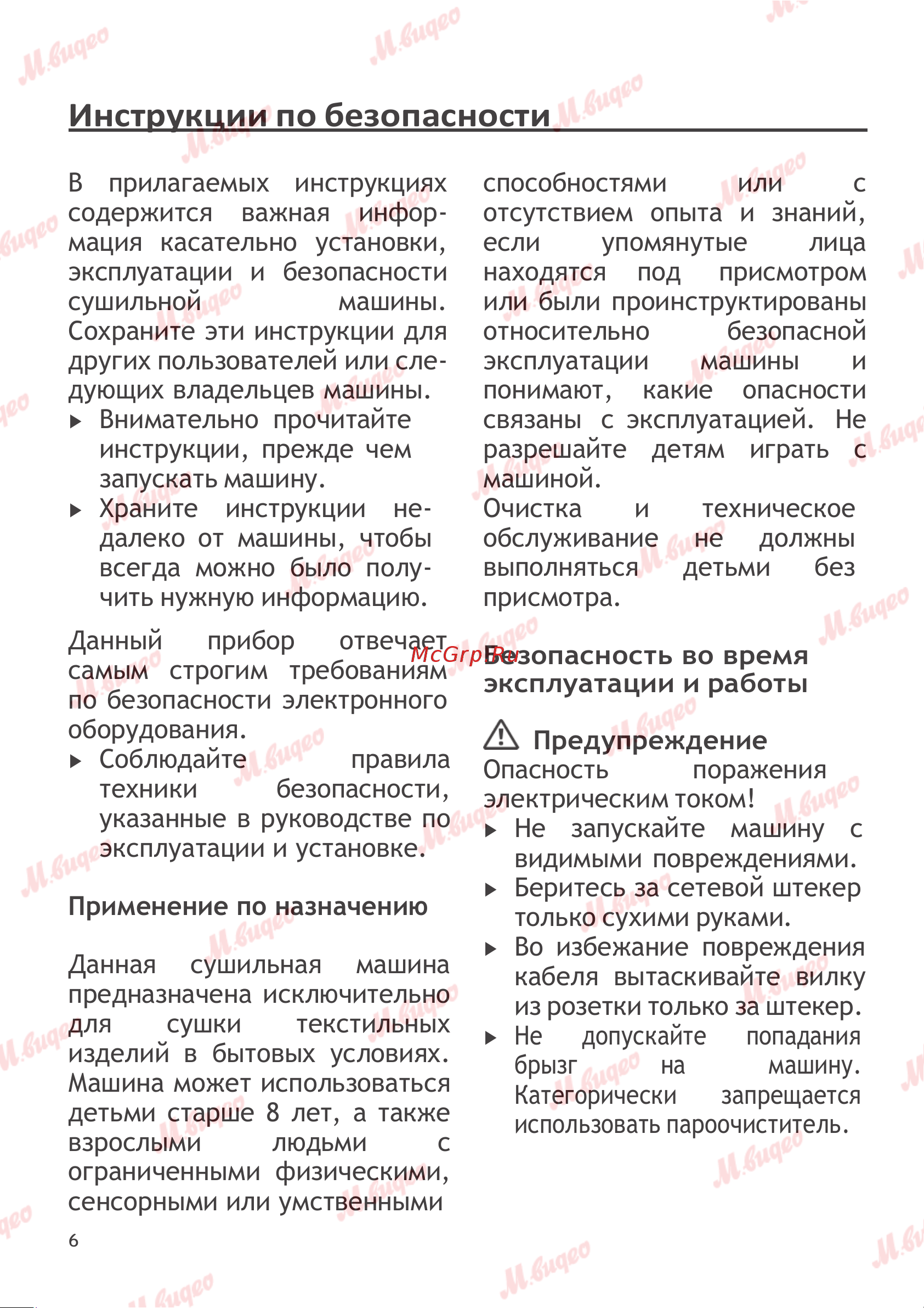 Schulthess Spirit 660 Ever Rose (7713.5U2) Руководство по эксплуатации онлайн [6/45] 893613