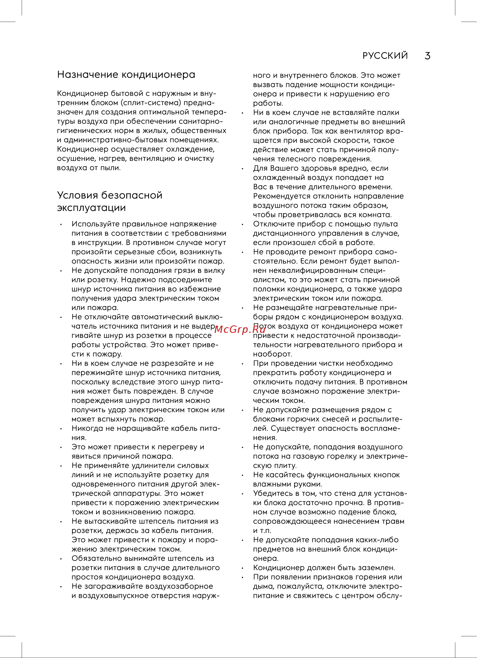 Electrolux Evolution Super EACS/I-11HEV/N3 Руководство по эксплуатации онлайн [3/36] 893631
