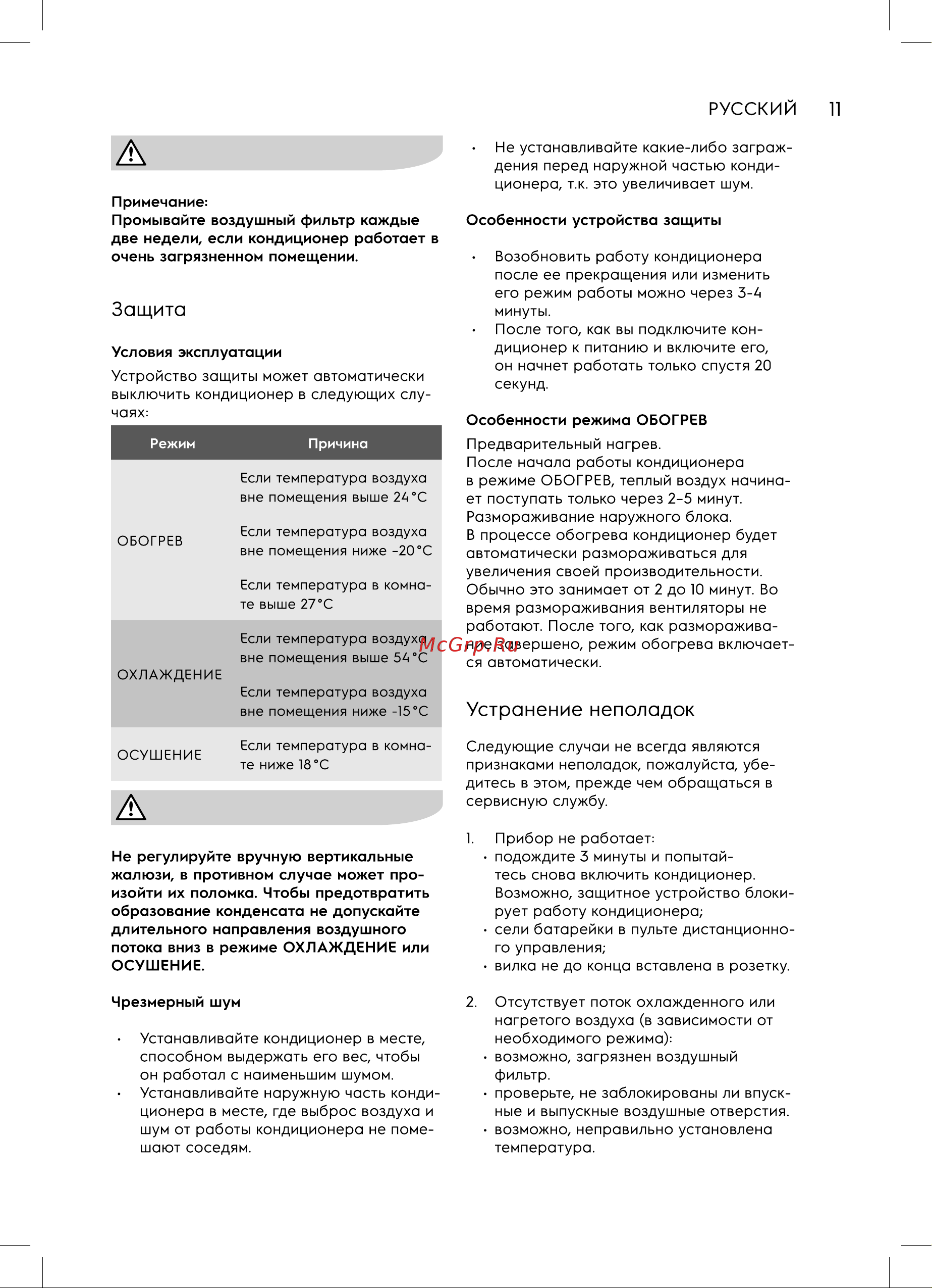 Electrolux Evolution Super EACS/I-14HEV/N3 Руководство по эксплуатации онлайн [11/36] 893632