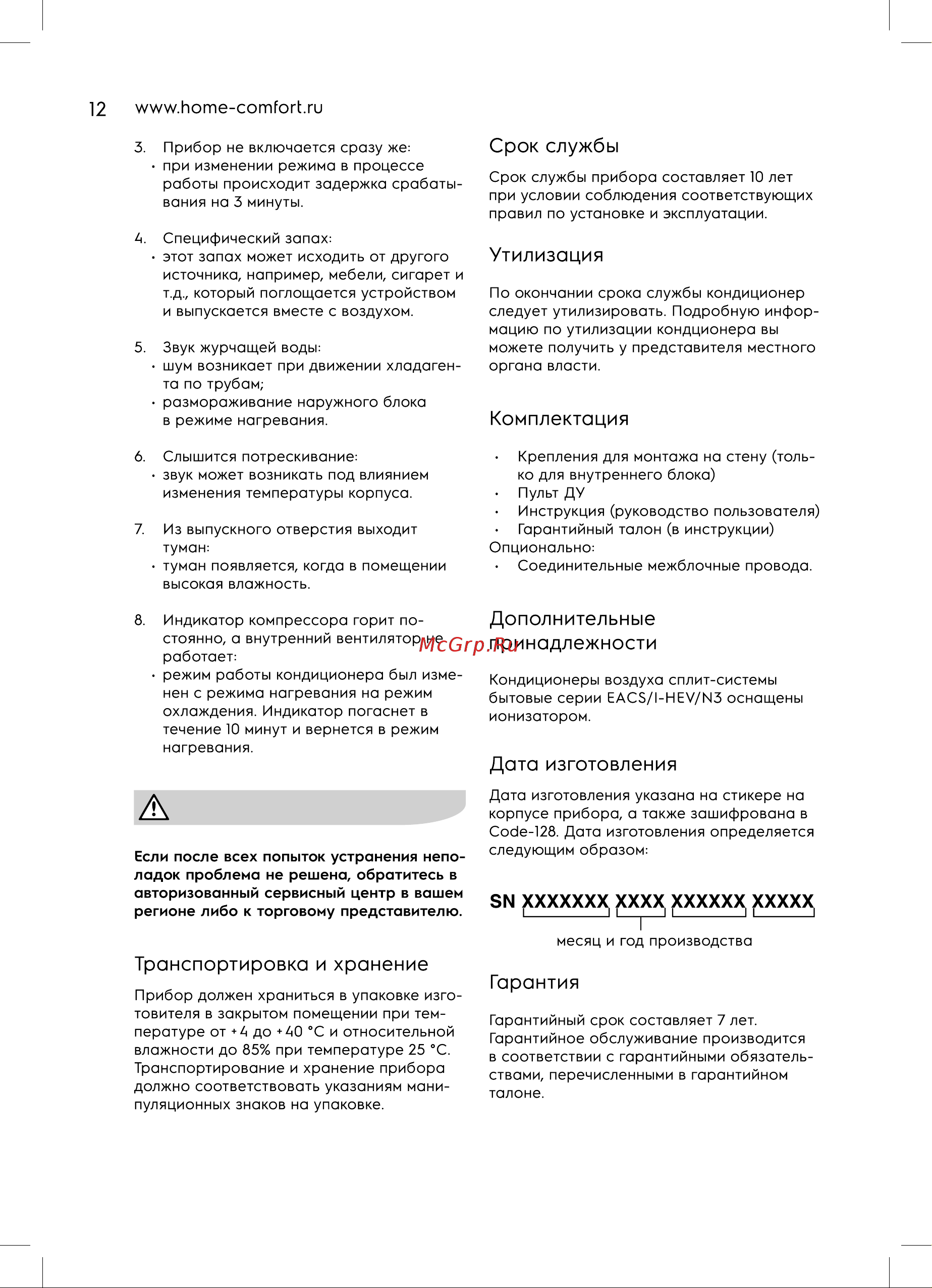 Electrolux Evolution Super EACS/I-14HEV/N3 Руководство по эксплуатации онлайн [12/36] 893632