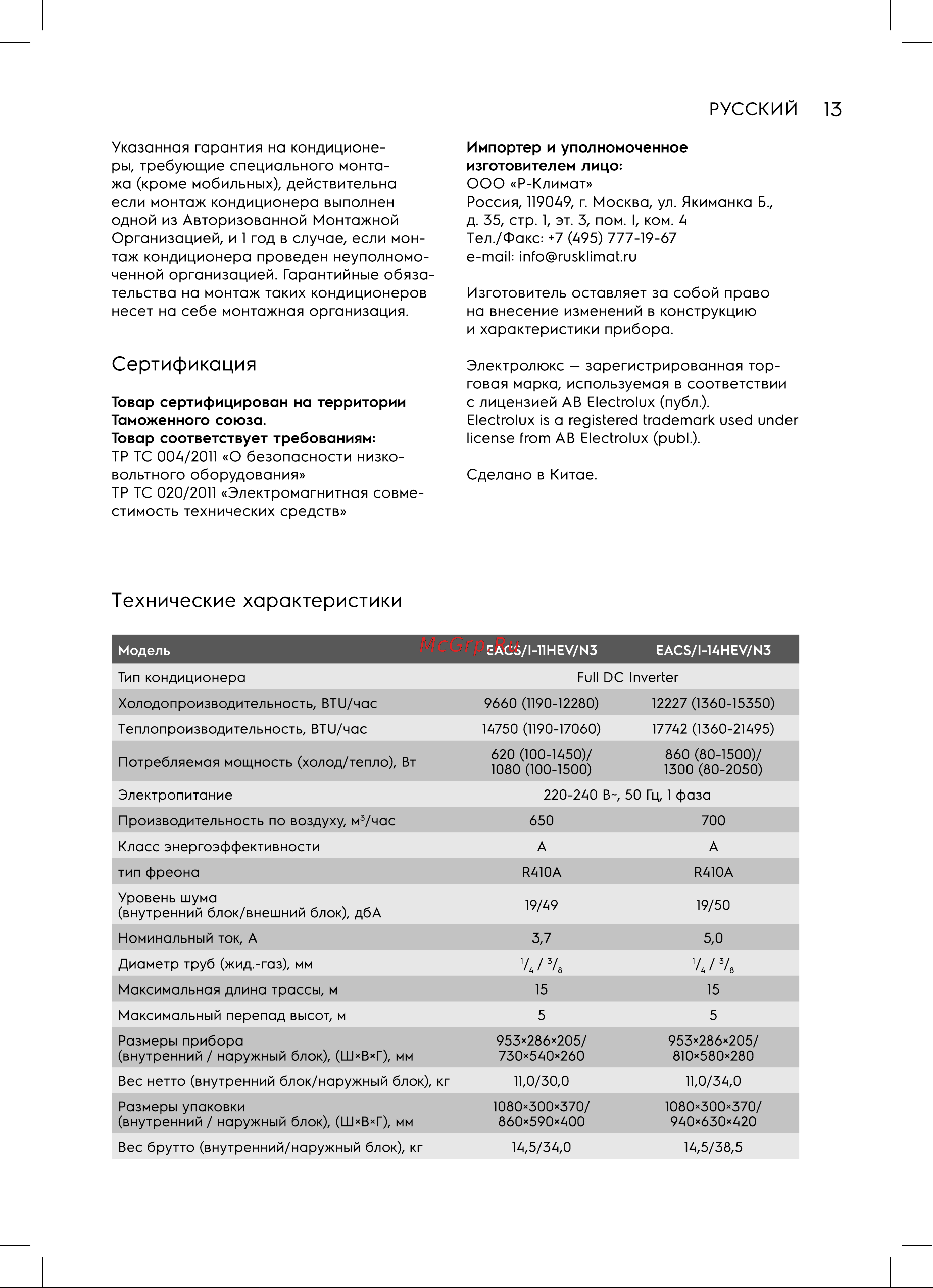 Electrolux Evolution Super EACS/I-14HEV/N3 Руководство по эксплуатации онлайн [13/36] 893632