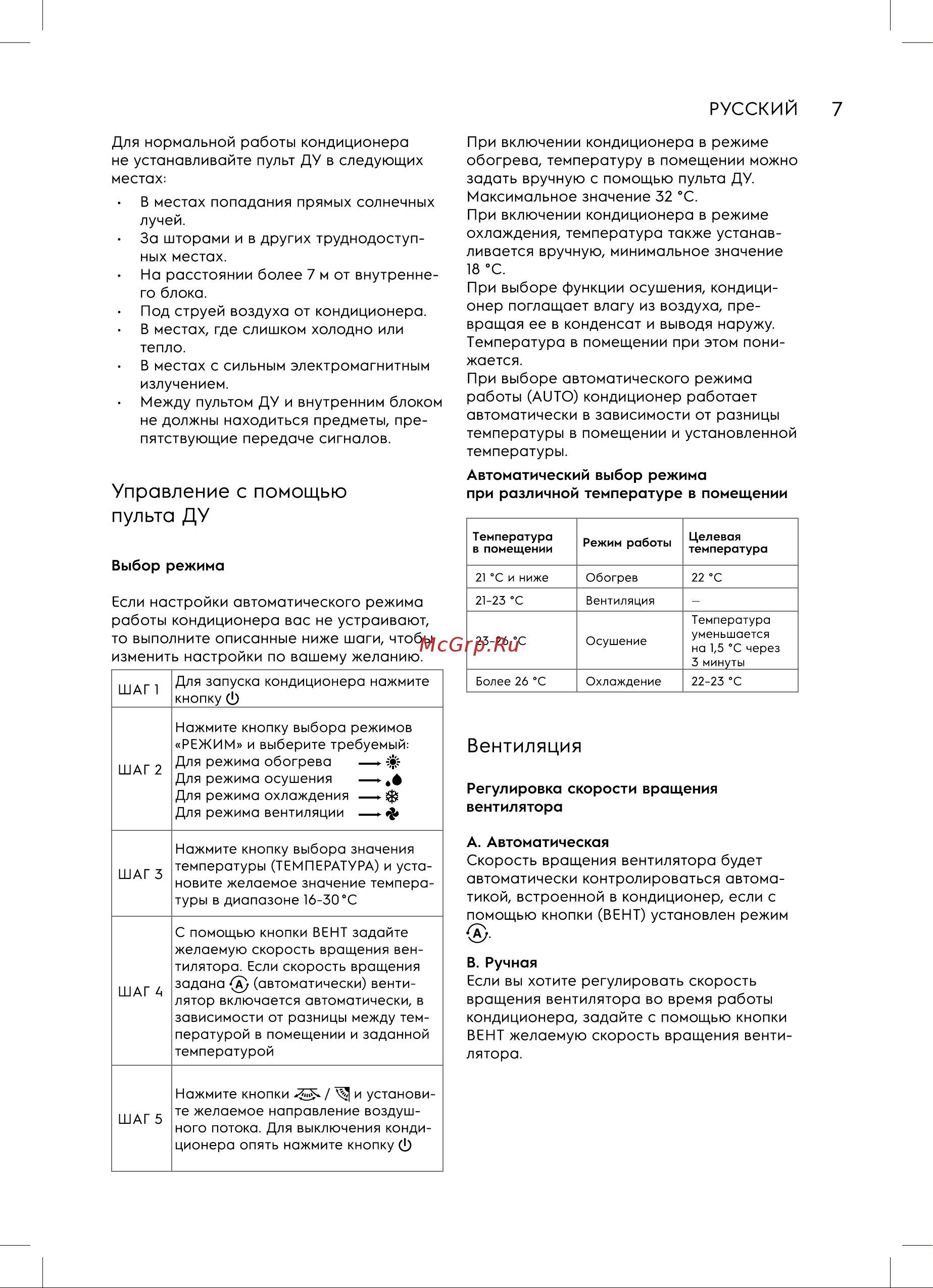 Electrolux Evolution Super EACS/I-14HEV/N3 Руководство по эксплуатации онлайн [7/36] 893632