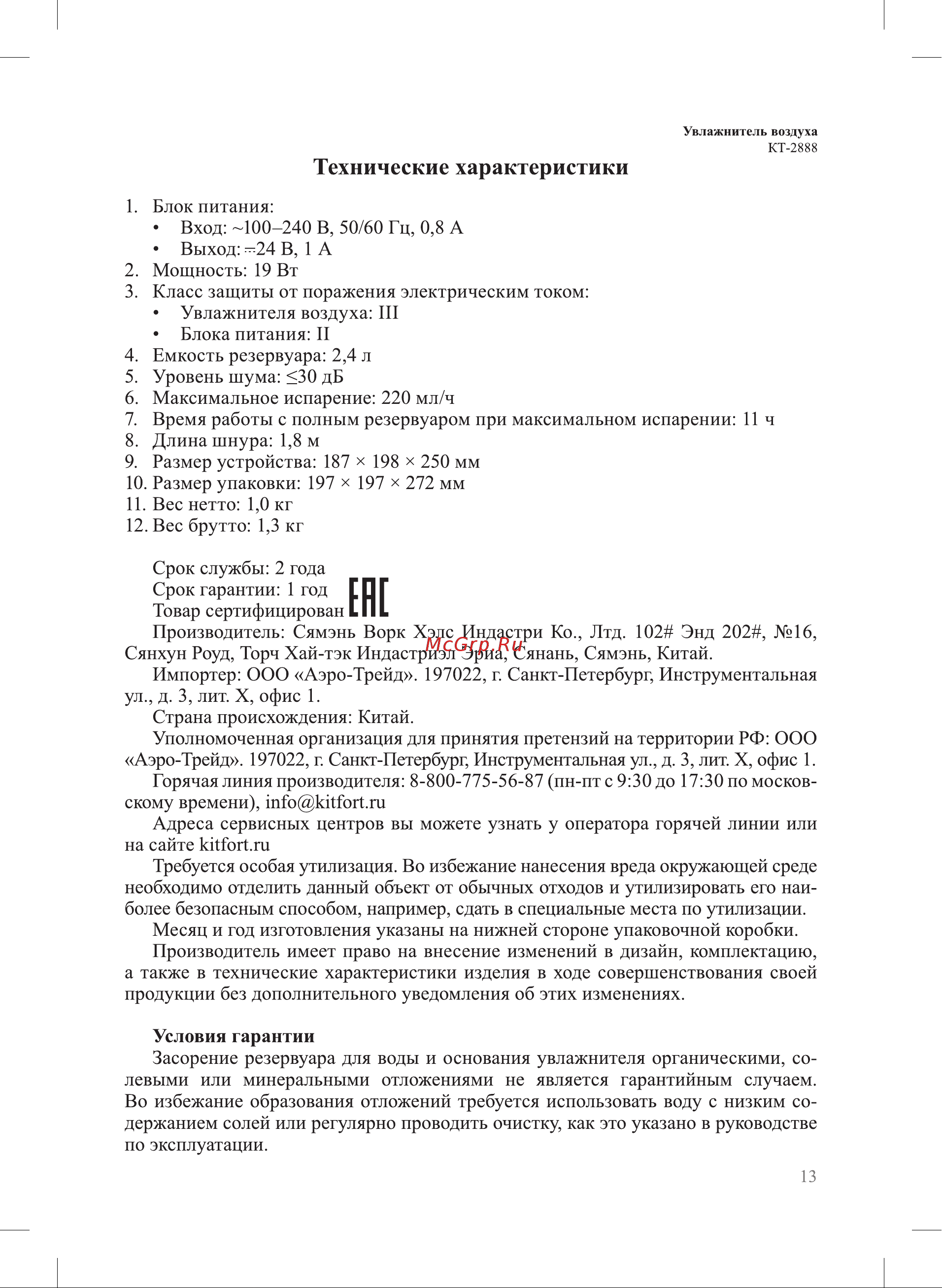 Kitfort КТ-2888-2 Руководство по эксплуатации онлайн [13/16] 893900
