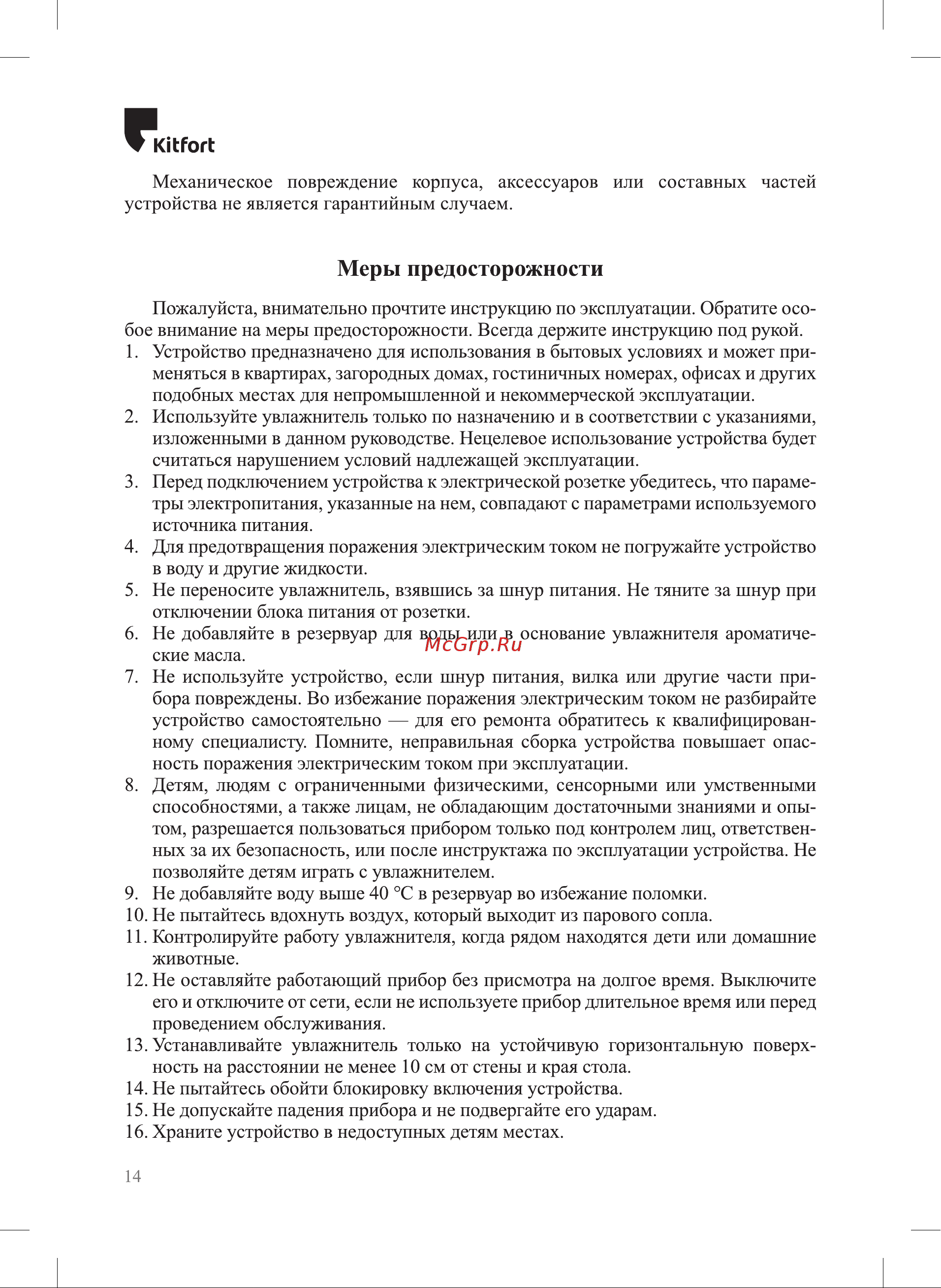 Kitfort КТ-2888-2 Руководство по эксплуатации онлайн [14/16] 893900