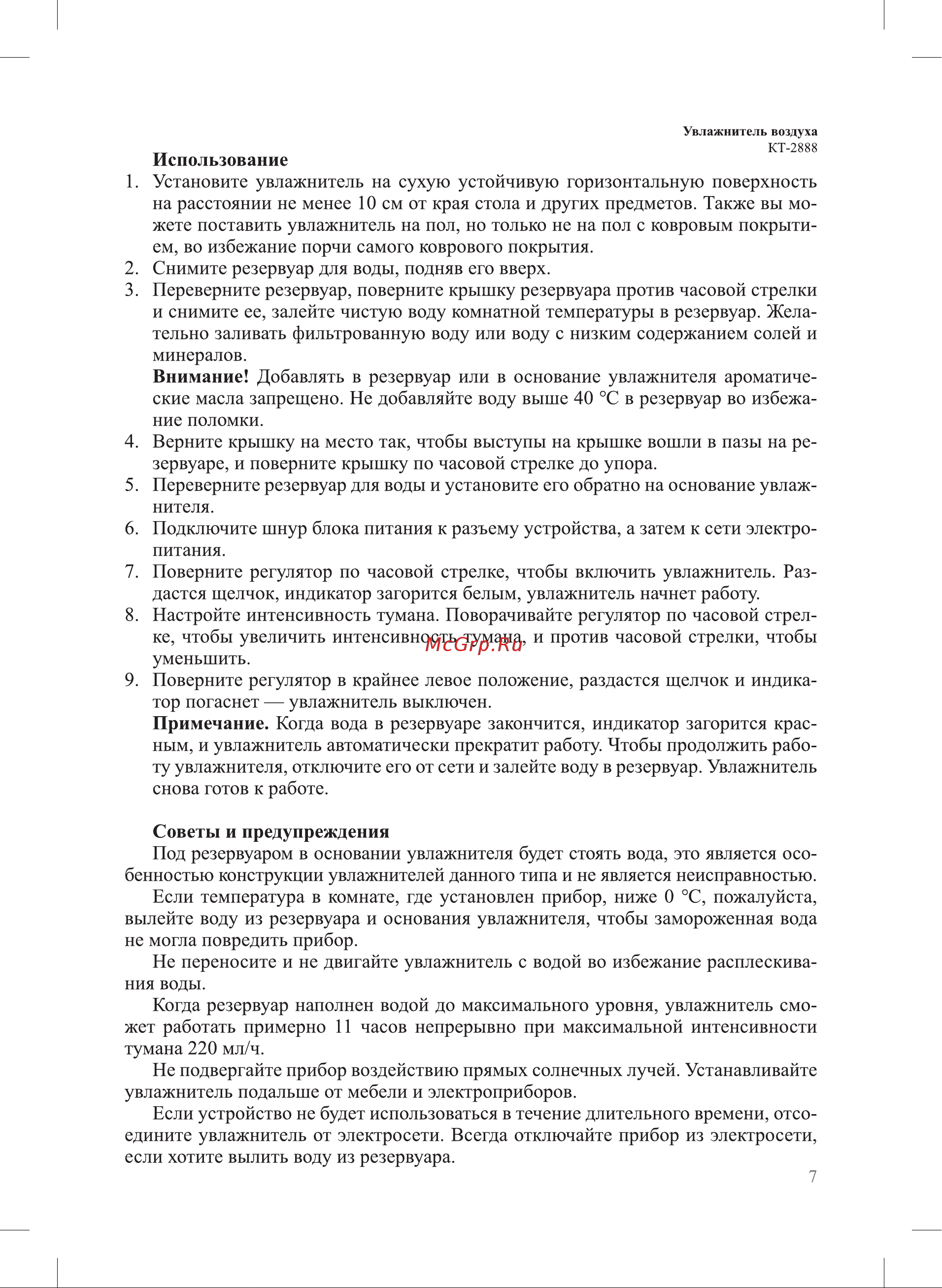 Kitfort КТ-2888-2 Руководство по эксплуатации онлайн [7/16] 893900