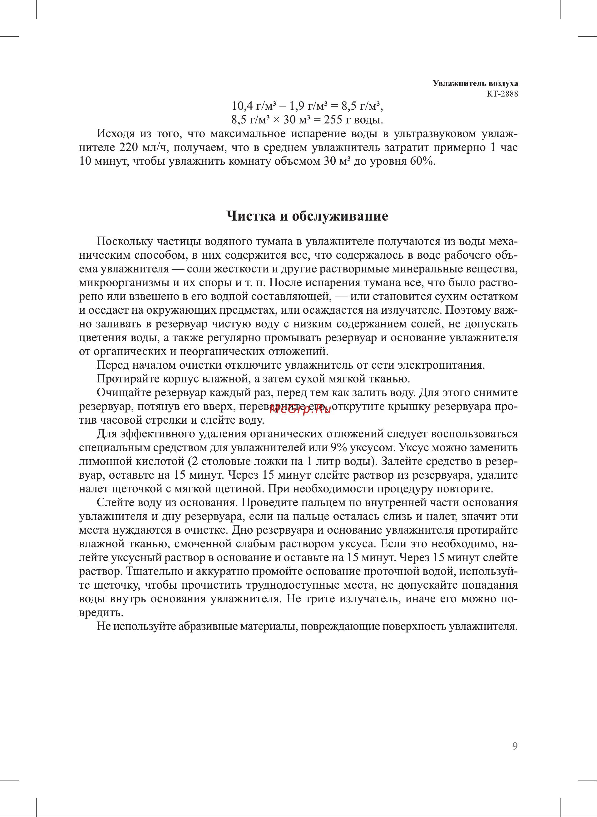 Kitfort КТ-2888-2 Руководство по эксплуатации онлайн [9/16] 893900