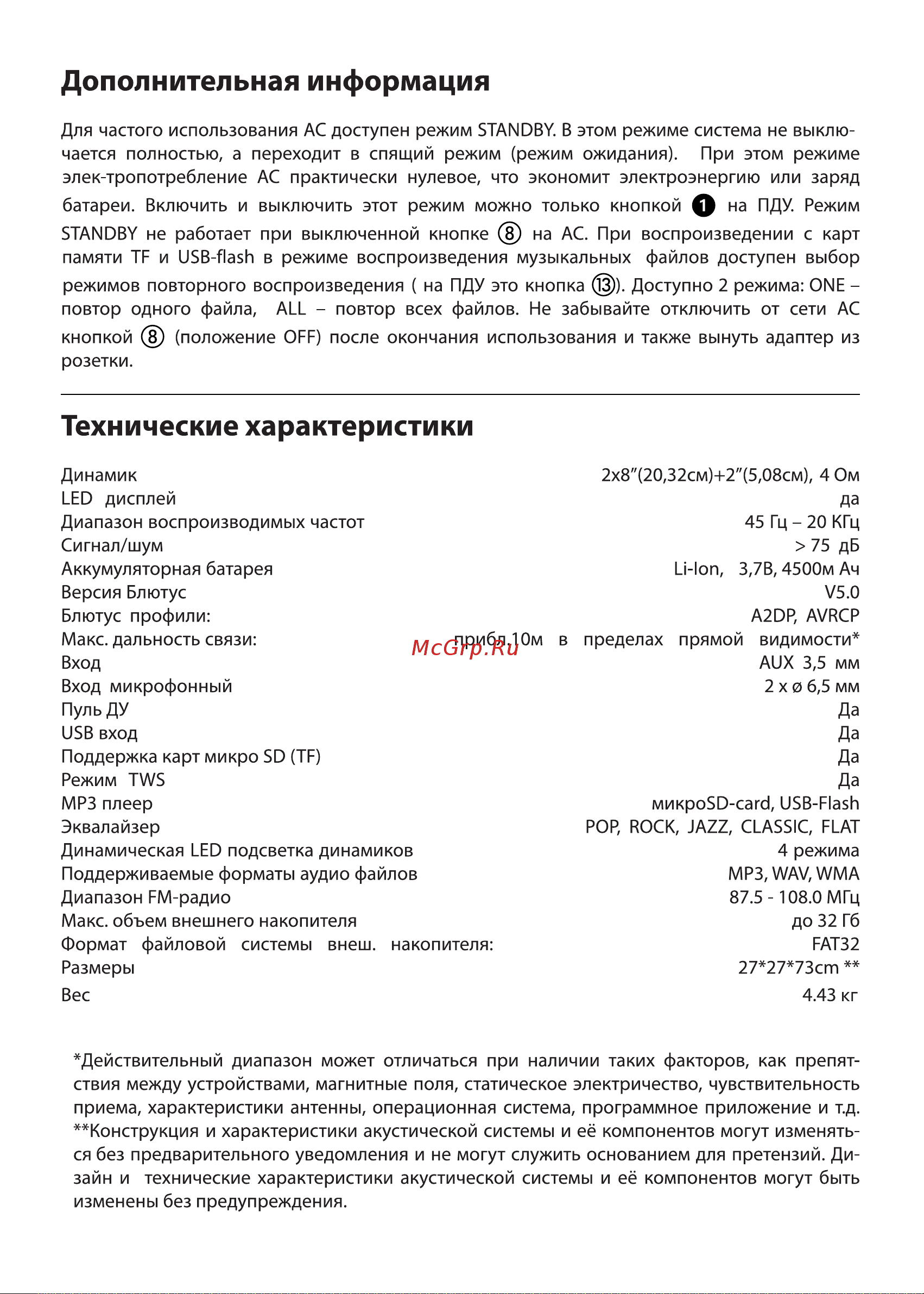 Ginzzu GM-224 Руководство по эксплуатации онлайн [10/13] 893908