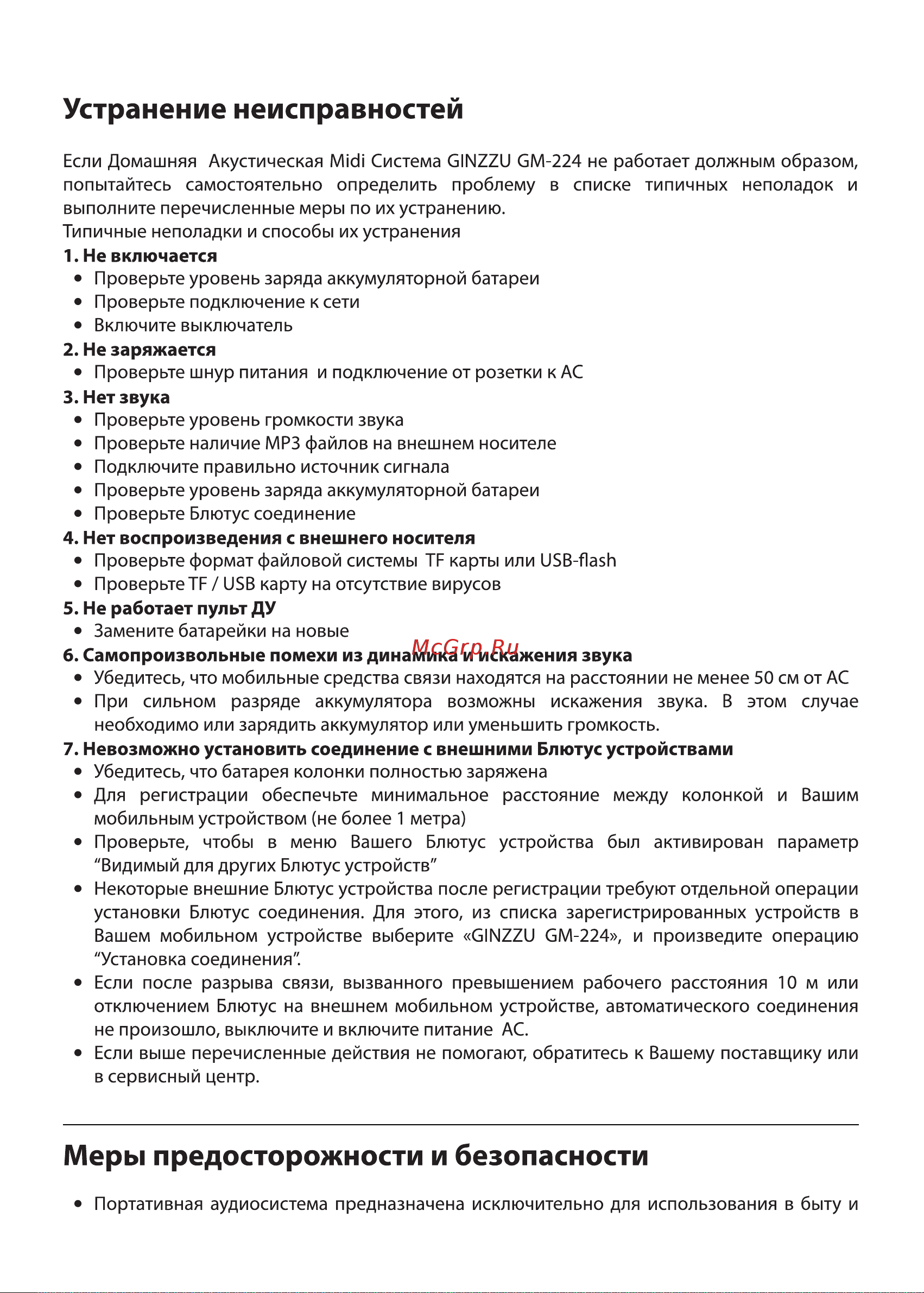 Ginzzu GM-224 Руководство по эксплуатации онлайн [11/13] 893908