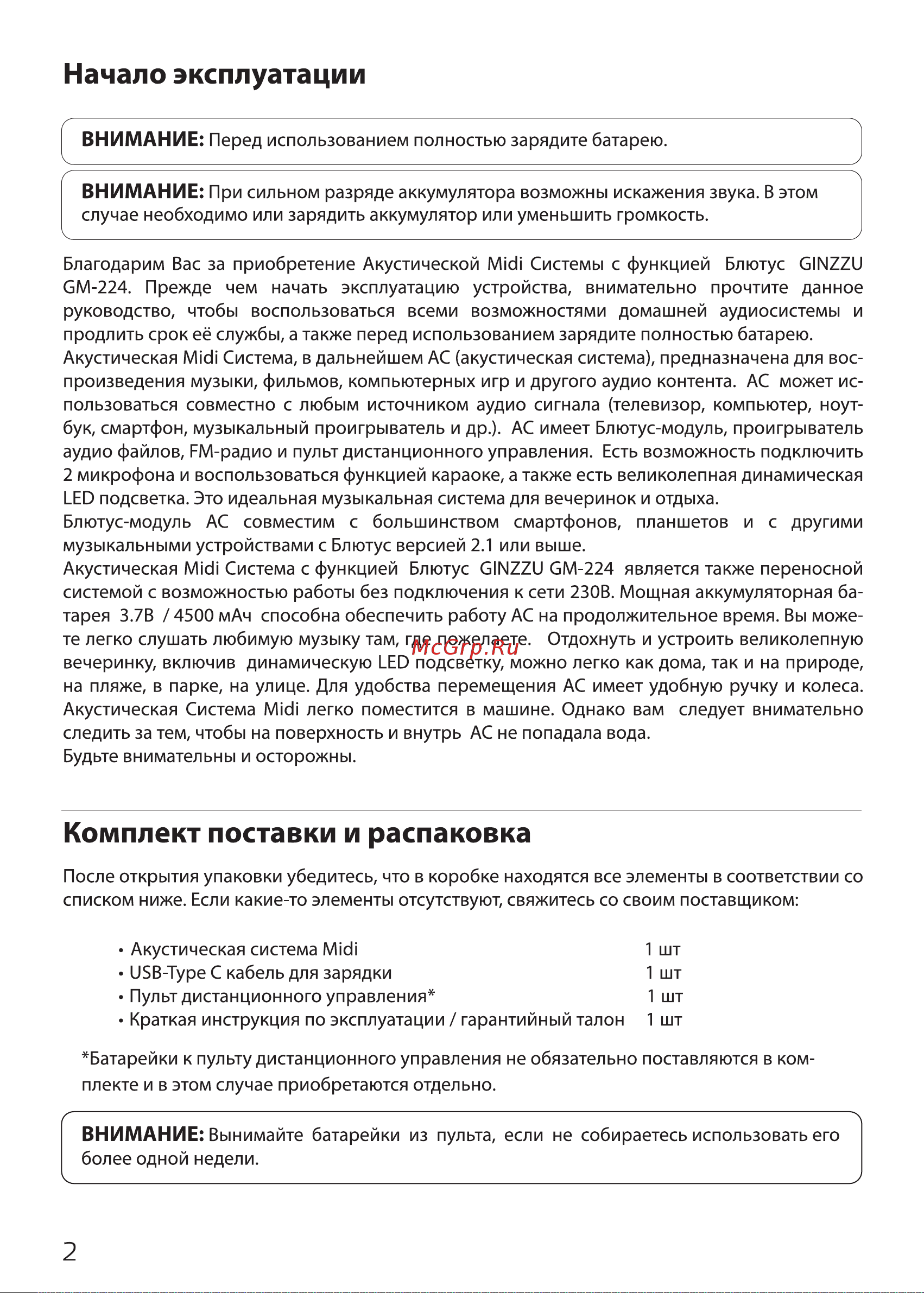 Ginzzu GM-224 Руководство по эксплуатации онлайн [2/13] 893908
