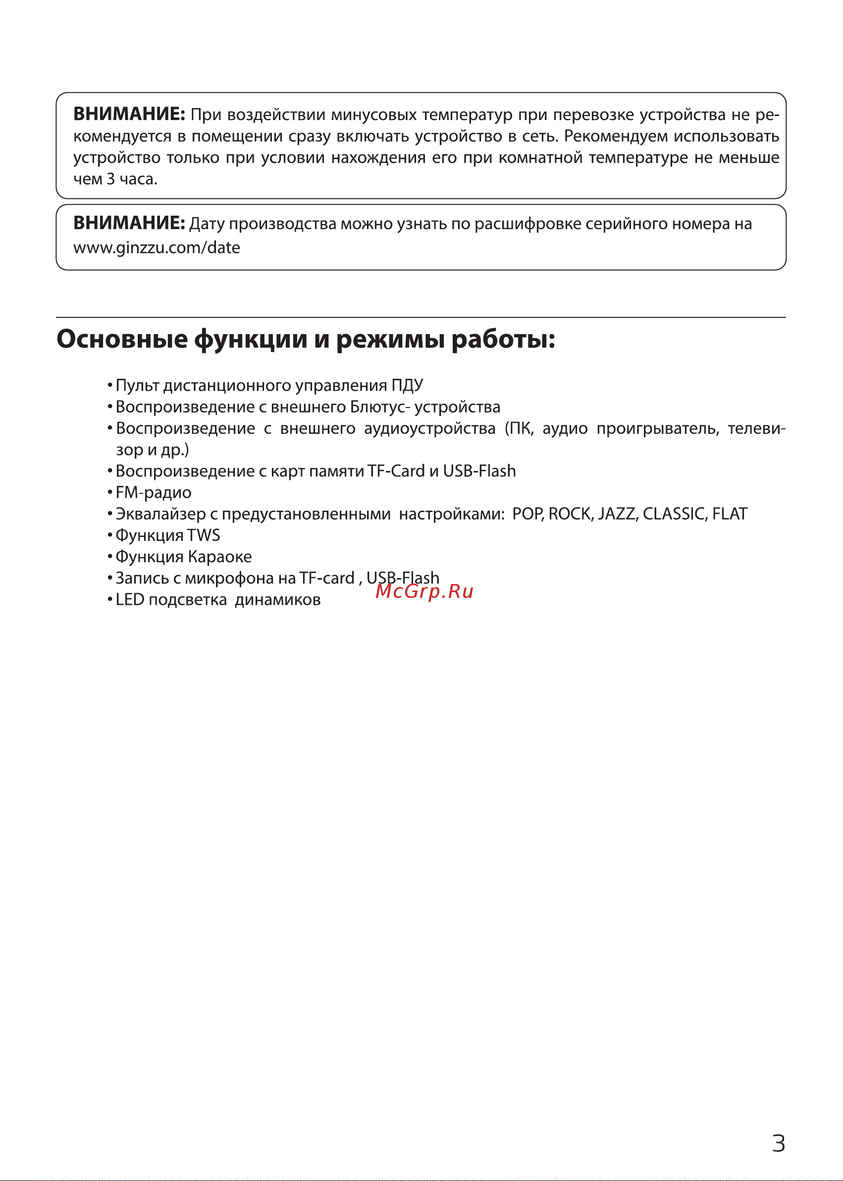 Ginzzu GM-224 Руководство по эксплуатации онлайн [3/13] 893908