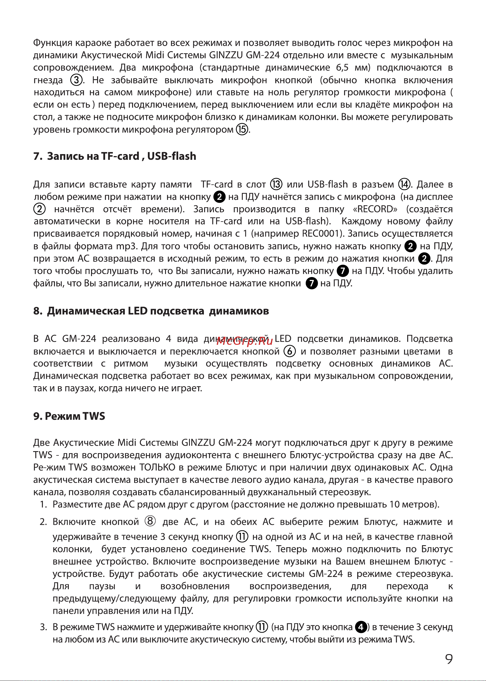 Ginzzu GM-224 Руководство по эксплуатации онлайн [9/13] 893908