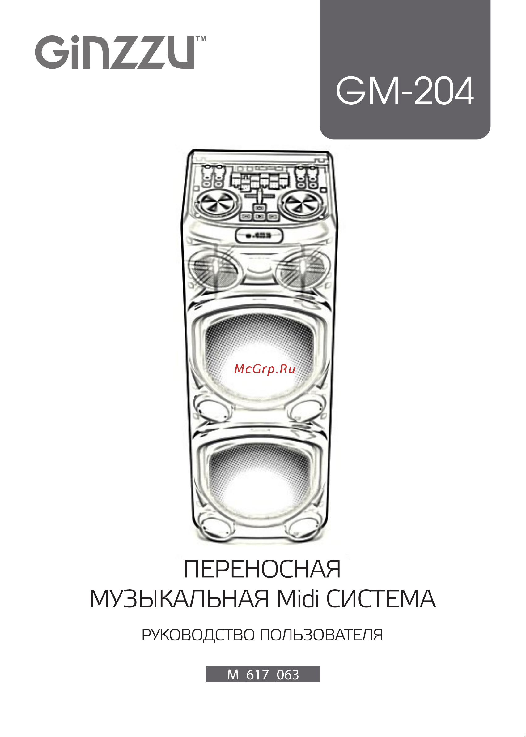 Ginzzu GM-204 Руководство по эксплуатации онлайн