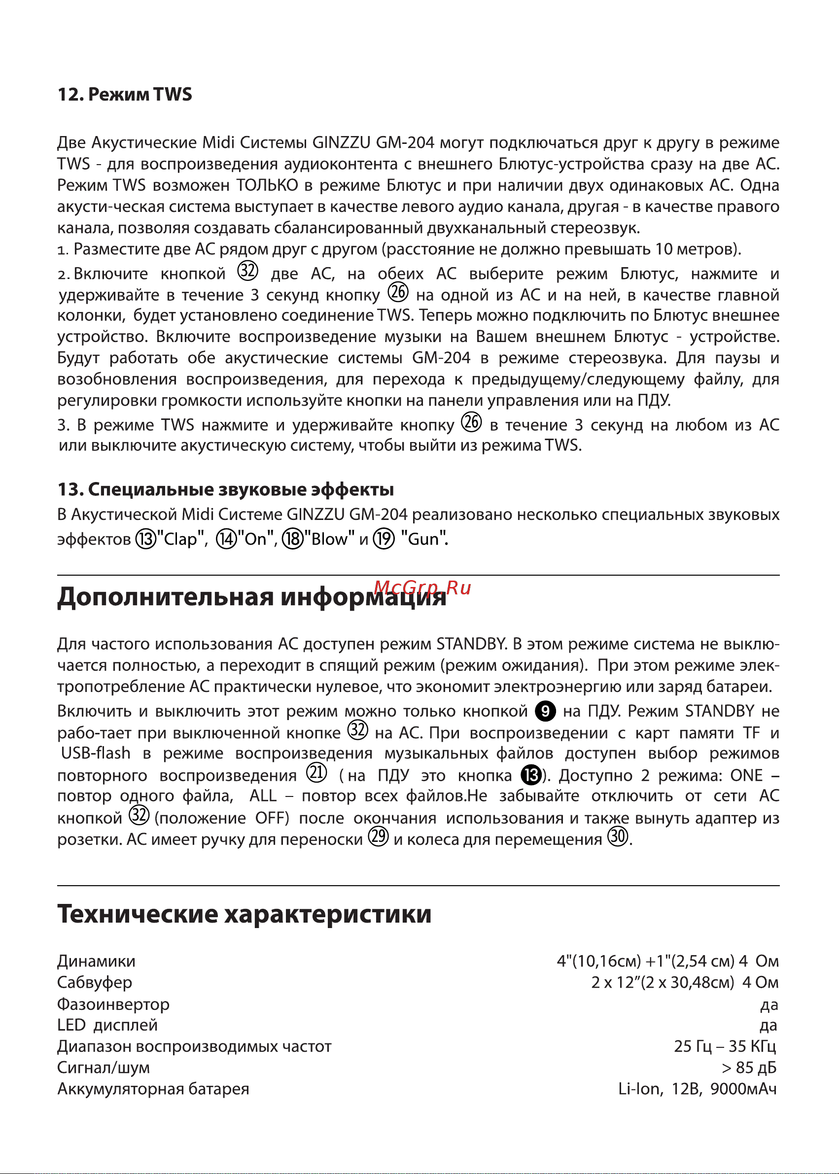 Ginzzu GM-204 Руководство по эксплуатации онлайн [11/15] 893913