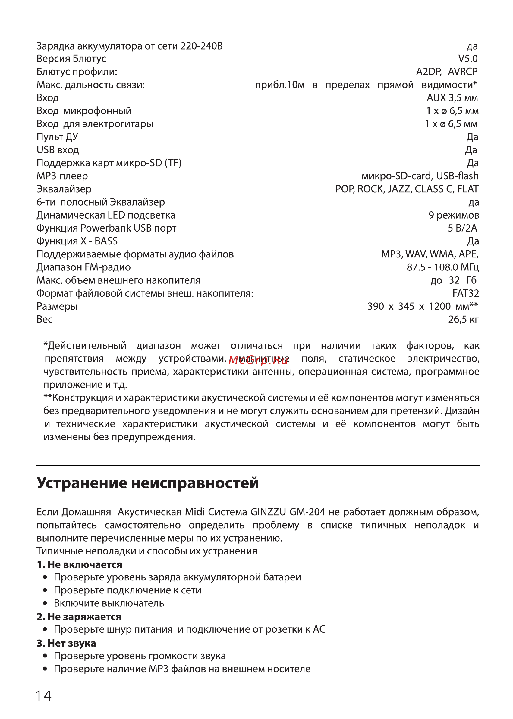 Ginzzu GM-204 Руководство по эксплуатации онлайн [12/15] 893913