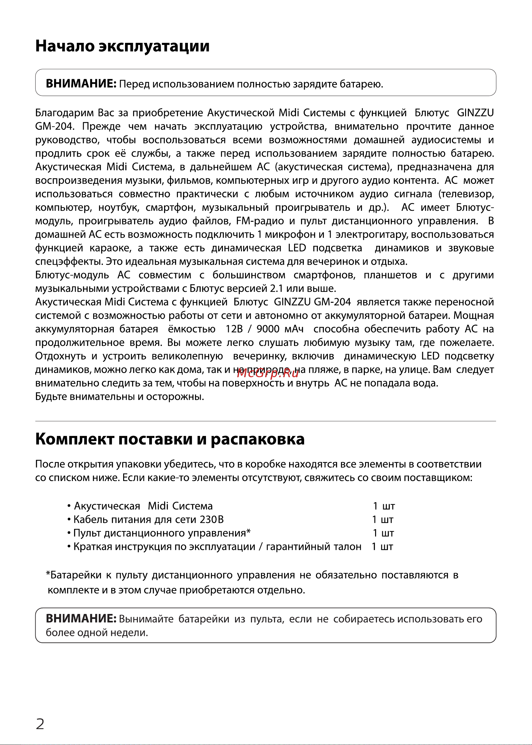 Ginzzu GM-204 Руководство по эксплуатации онлайн [2/15] 893913