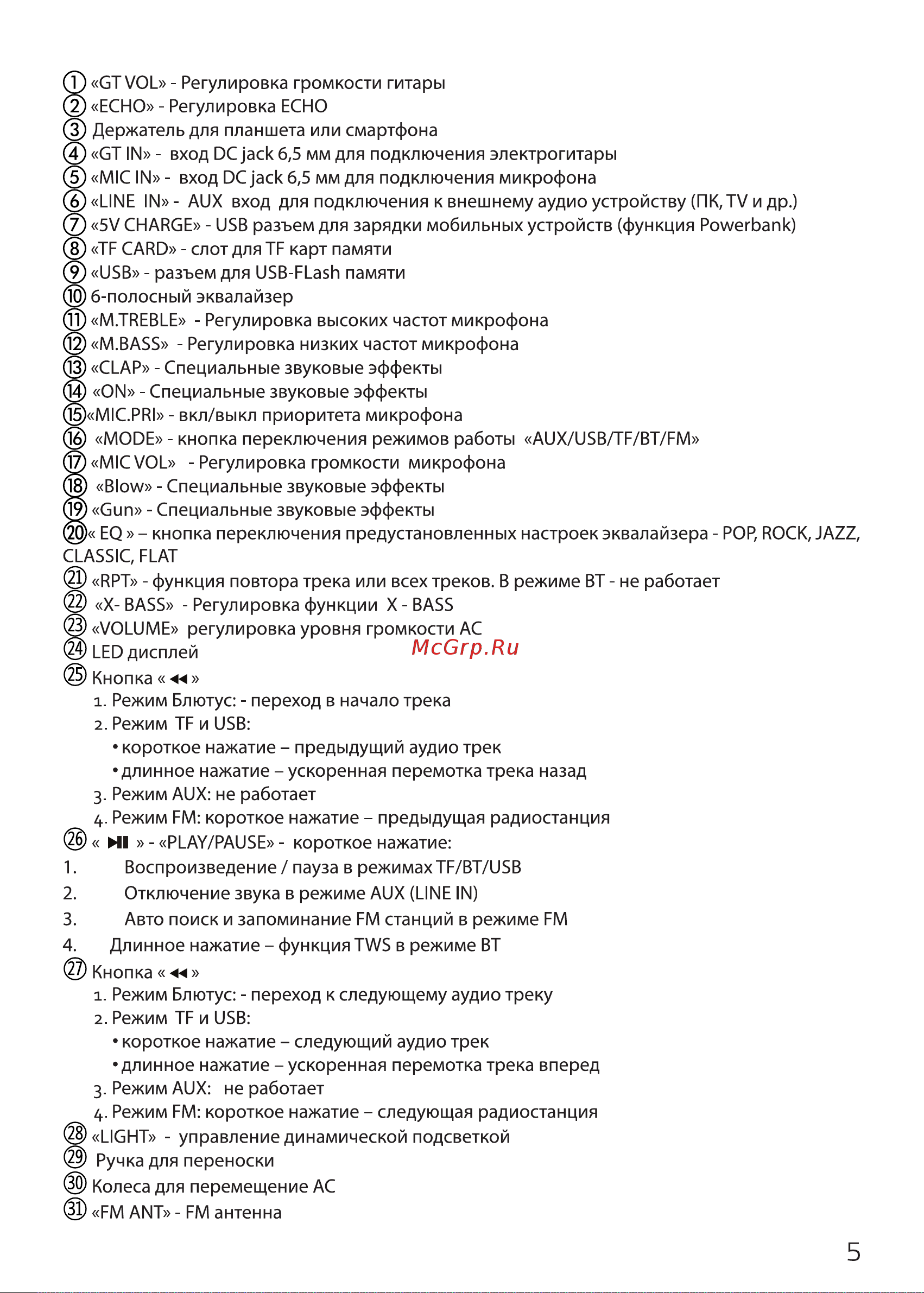 Ginzzu GM-204 Руководство по эксплуатации онлайн [5/15] 893913
