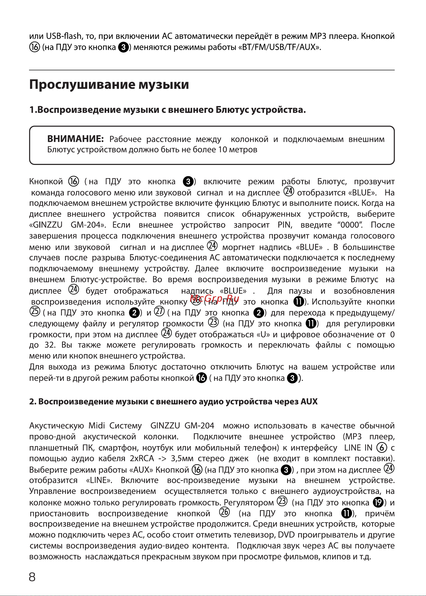 Ginzzu GM-204 Руководство по эксплуатации онлайн [8/15] 893913