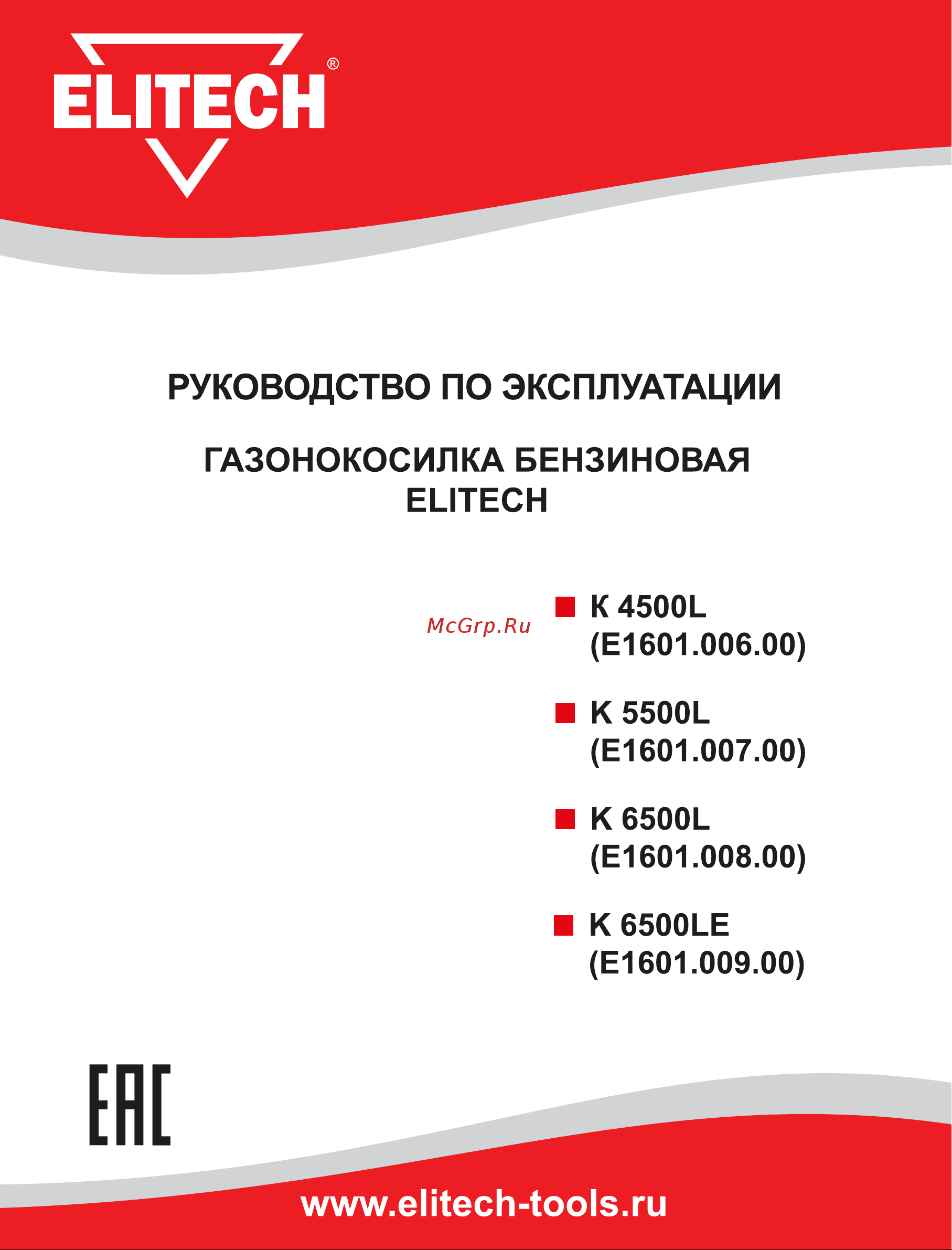 Elitech К 4500L (E1601.006.00) Руководство по эксплуатации онлайн