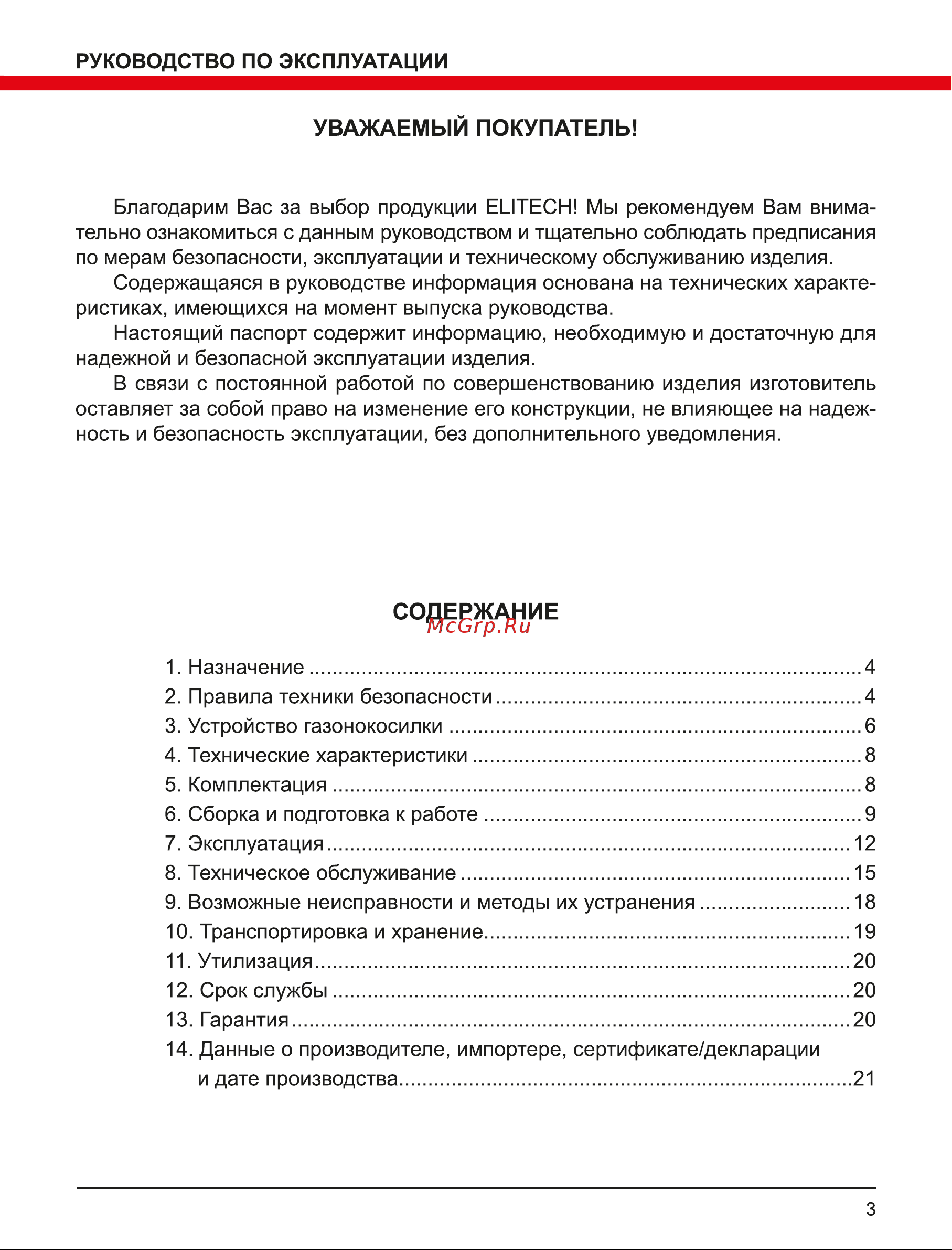 Elitech К 4500L (E1601.006.00) Руководство по эксплуатации онлайн [3/24] 893975
