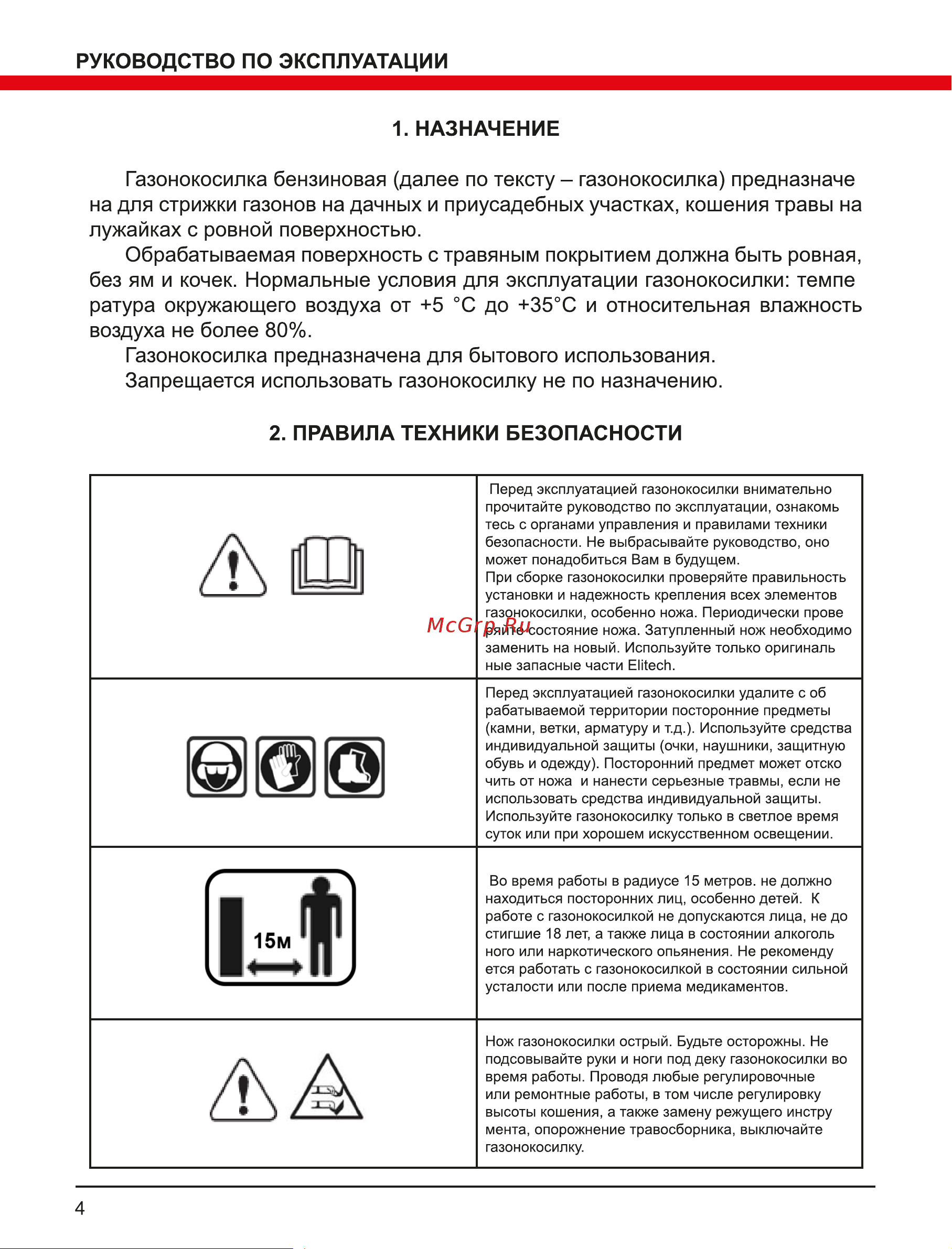 Elitech К 4500L (E1601.006.00) Руководство по эксплуатации онлайн [4/24] 893975