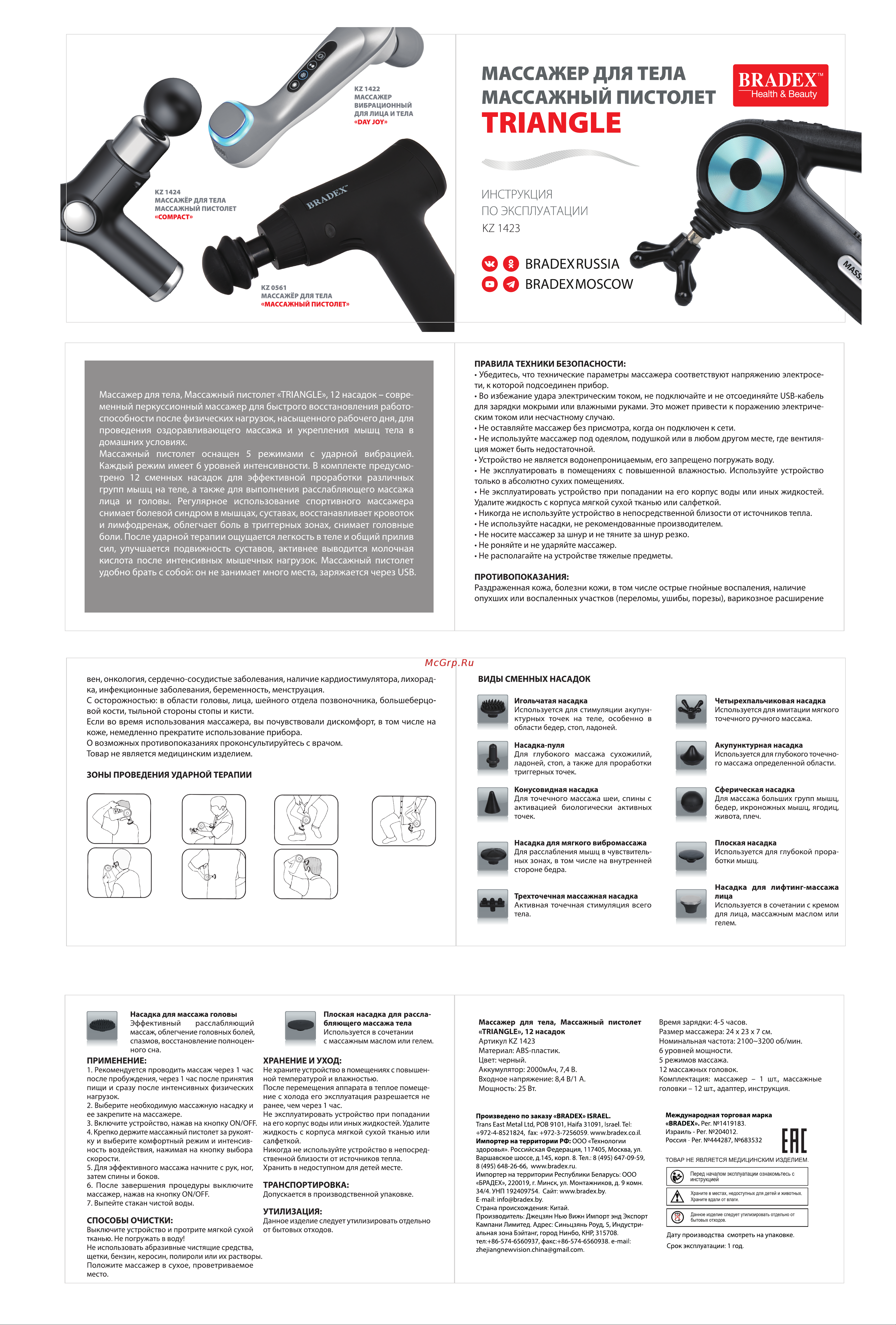 BRADEX KZ 1423 Руководство по эксплуатации онлайн