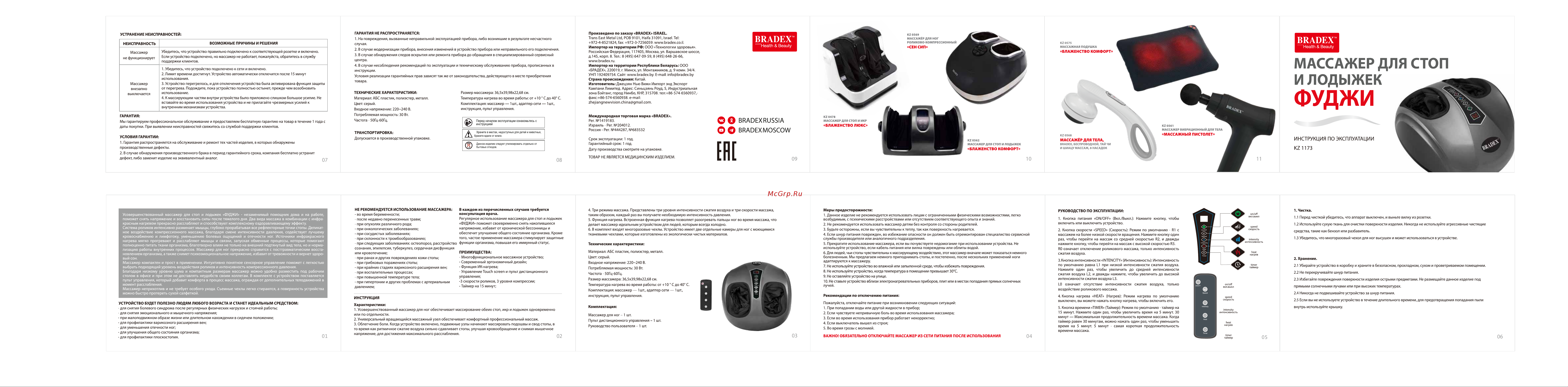 BRADEX KZ 1173 Руководство по эксплуатации онлайн