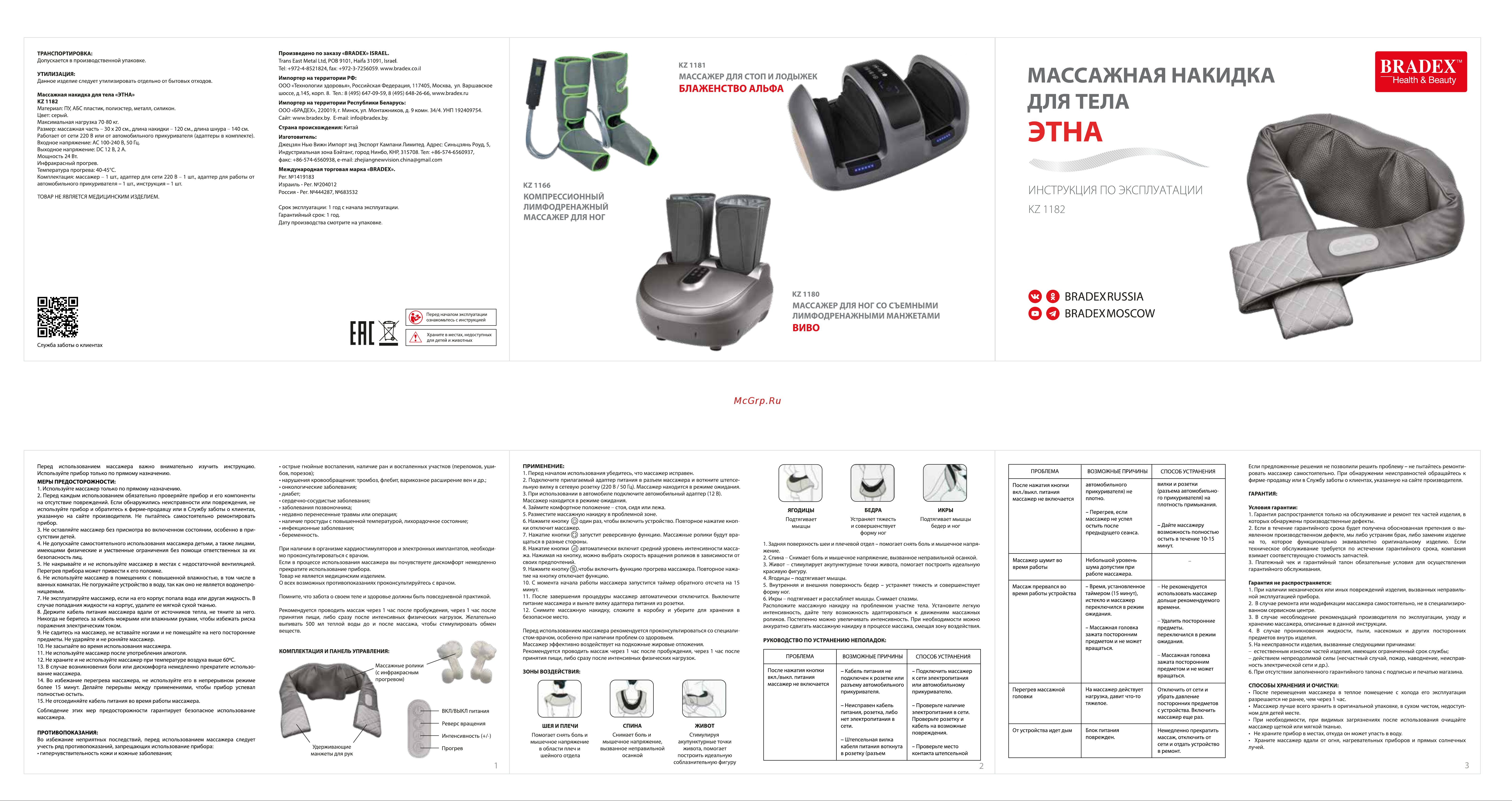 BRADEX KZ 1182 Руководство по эксплуатации онлайн