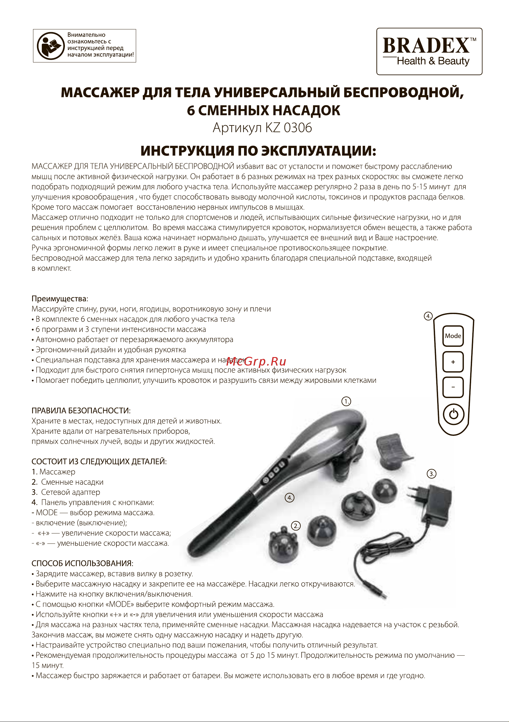 BRADEX KZ 0306 Руководство по эксплуатации онлайн