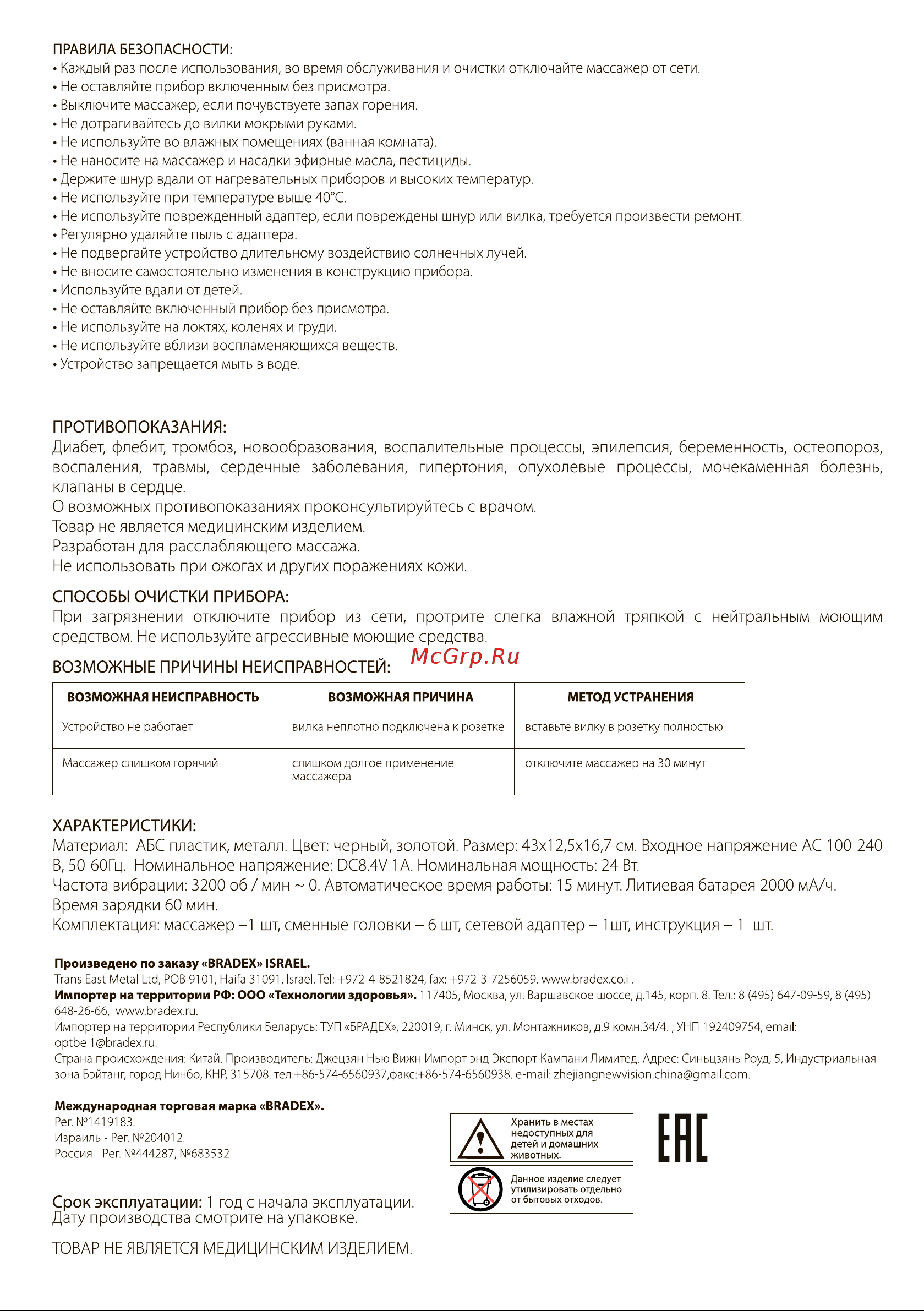 BRADEX KZ 0306 Руководство по эксплуатации онлайн [2/2] 894005