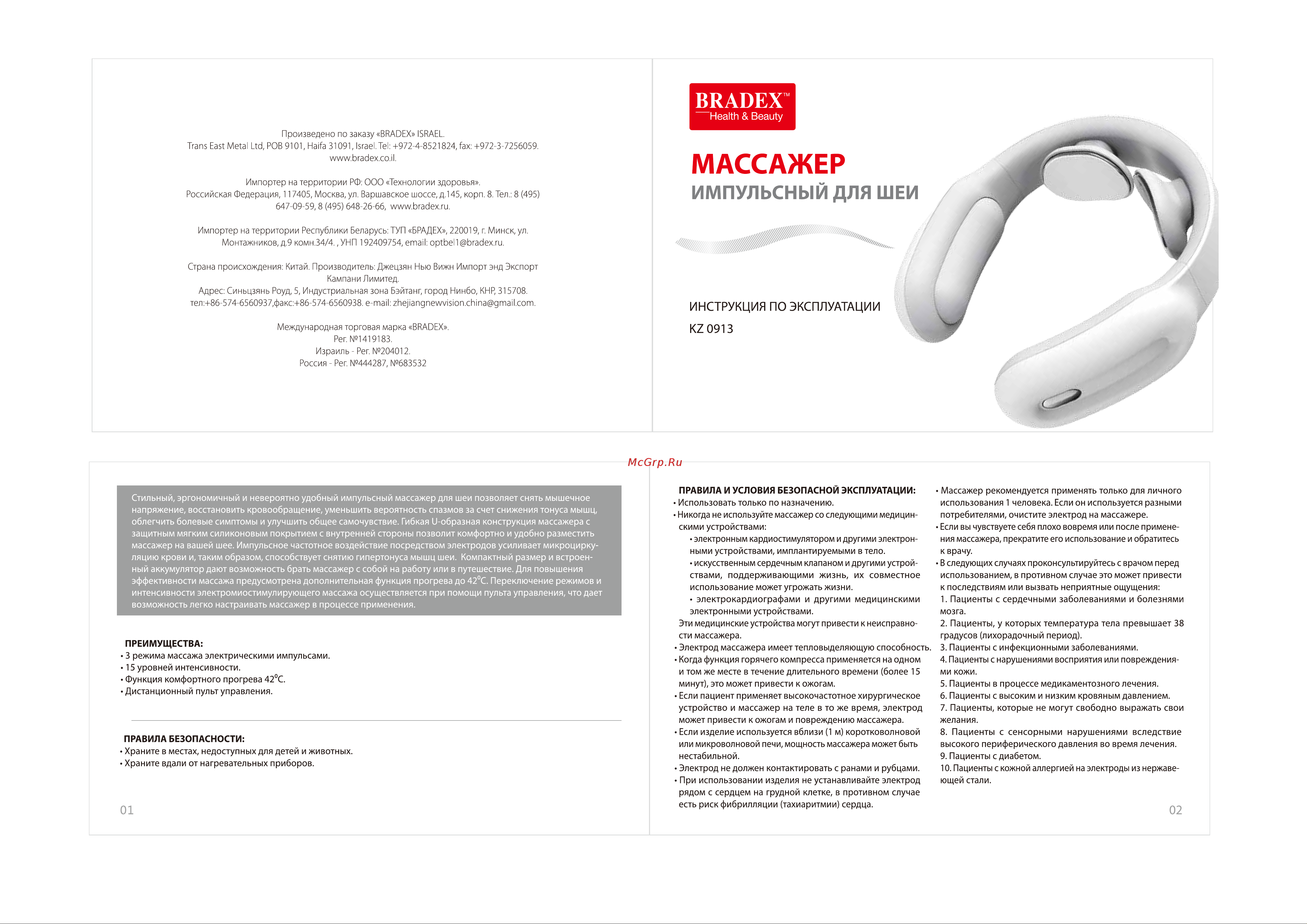 BRADEX KZ 0913 Руководство по эксплуатации онлайн