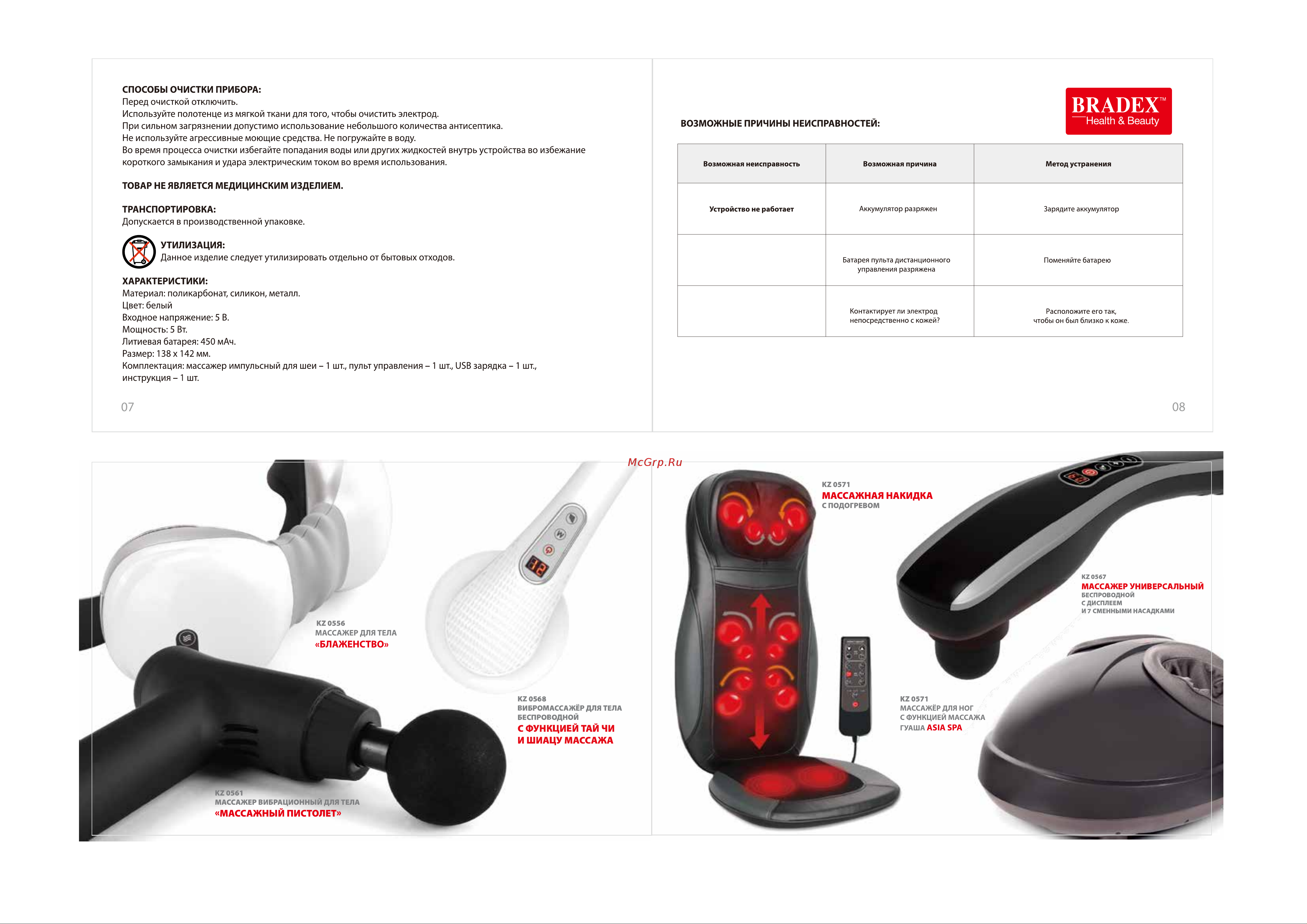 BRADEX KZ 0913 Руководство по эксплуатации онлайн [3/3] 894010