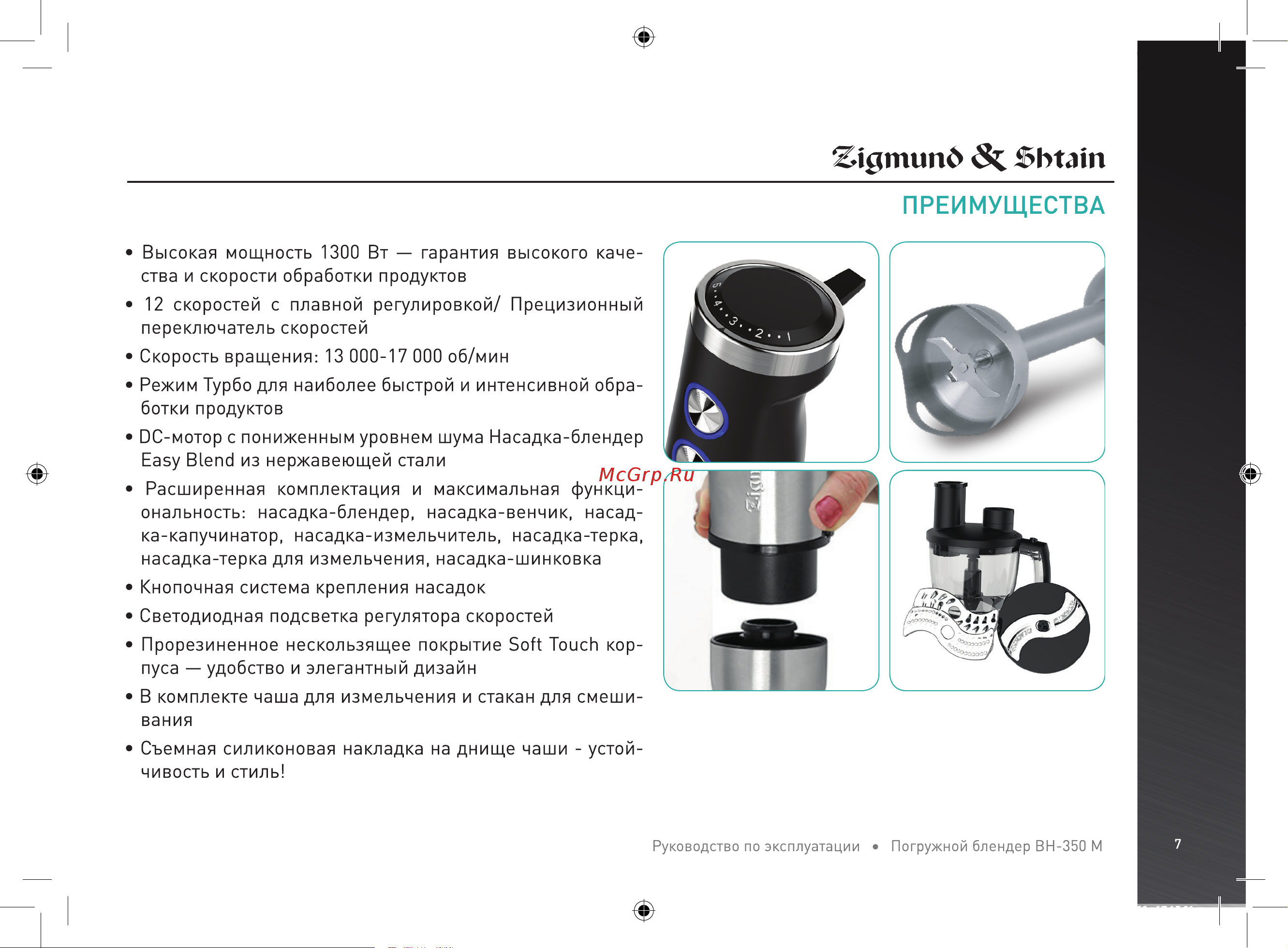 Zigmund & Shtain BH-350 M Руководство по эксплуатации онлайн [7/44] 894042