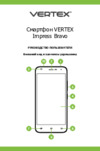 Vertex Impress Bravo White Руководство по эксплуатации