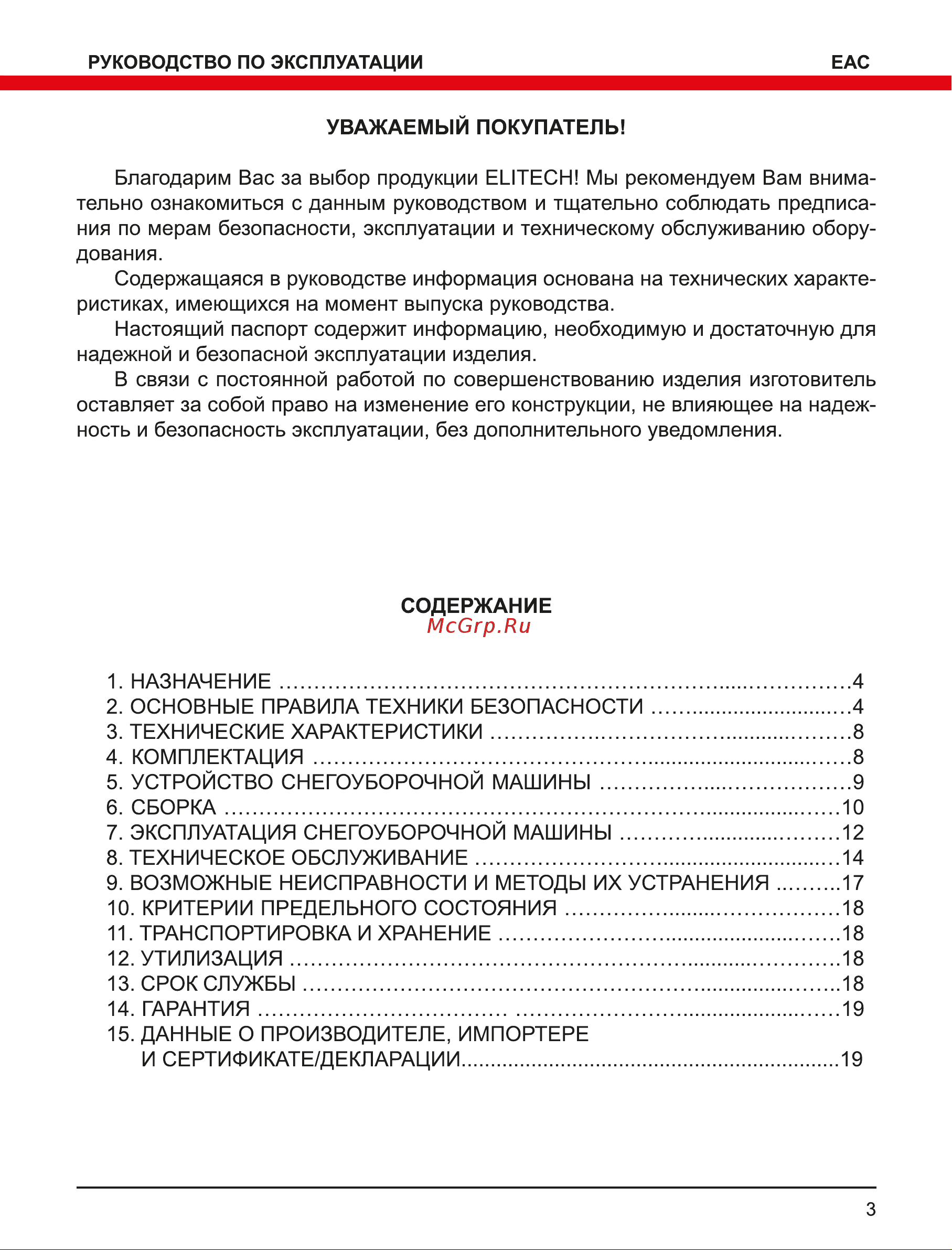 Elitech СМЭ 2 (Е1609.001.00) Руководство по эксплуатации онлайн [3/20] 894059