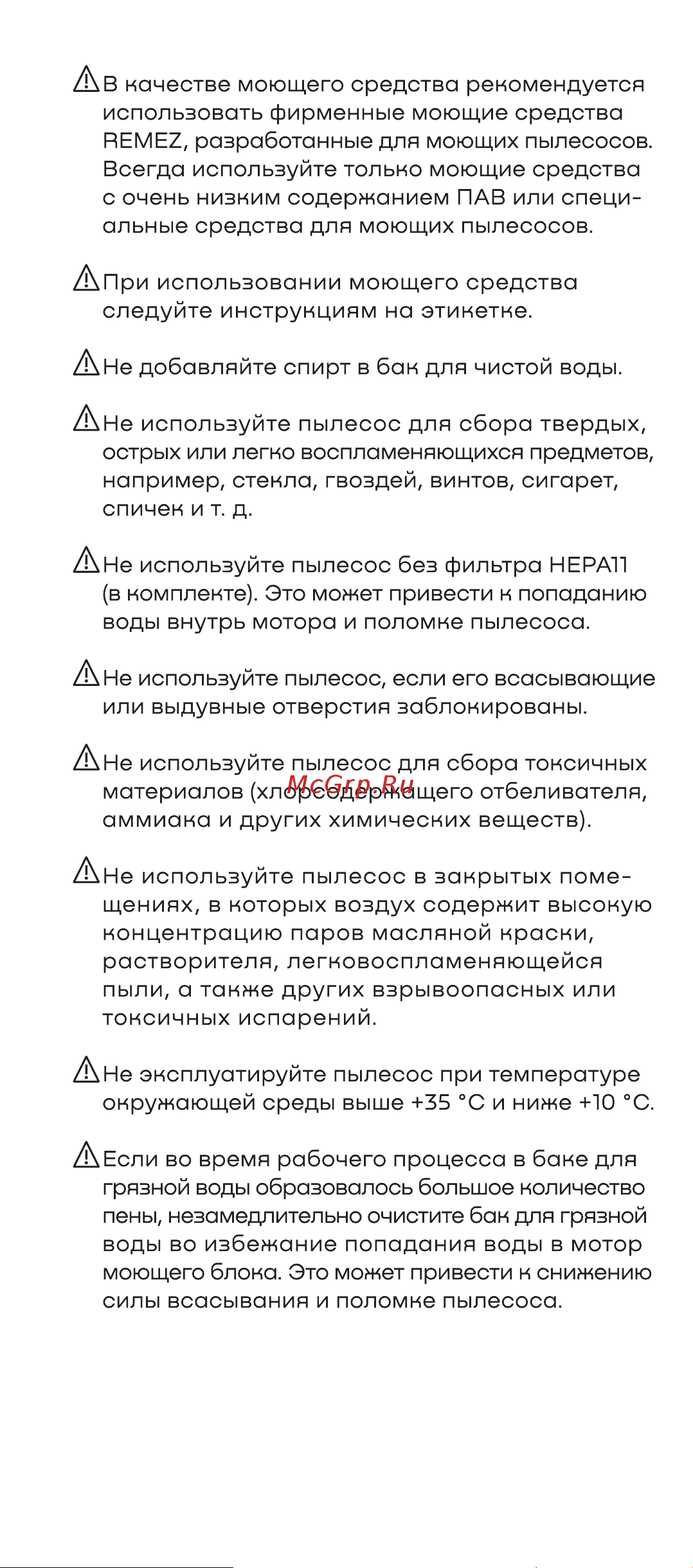 Remez роботизированный IQSelf+ с сушкой валиков RMVC-603 Руководство по эксплуатации онлайн [10/32] 894063