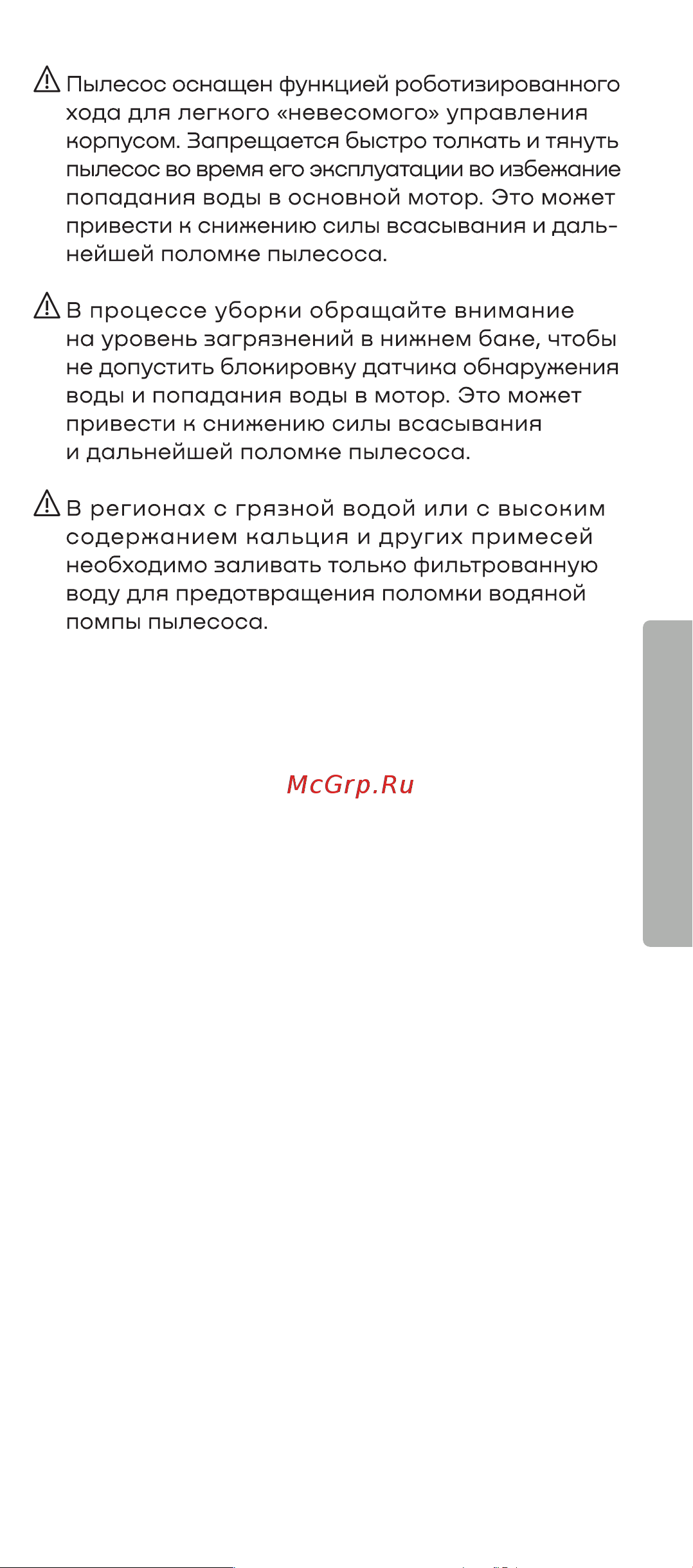 Remez роботизированный IQSelf+ с сушкой валиков RMVC-603 Руководство по эксплуатации онлайн [11/32] 894063