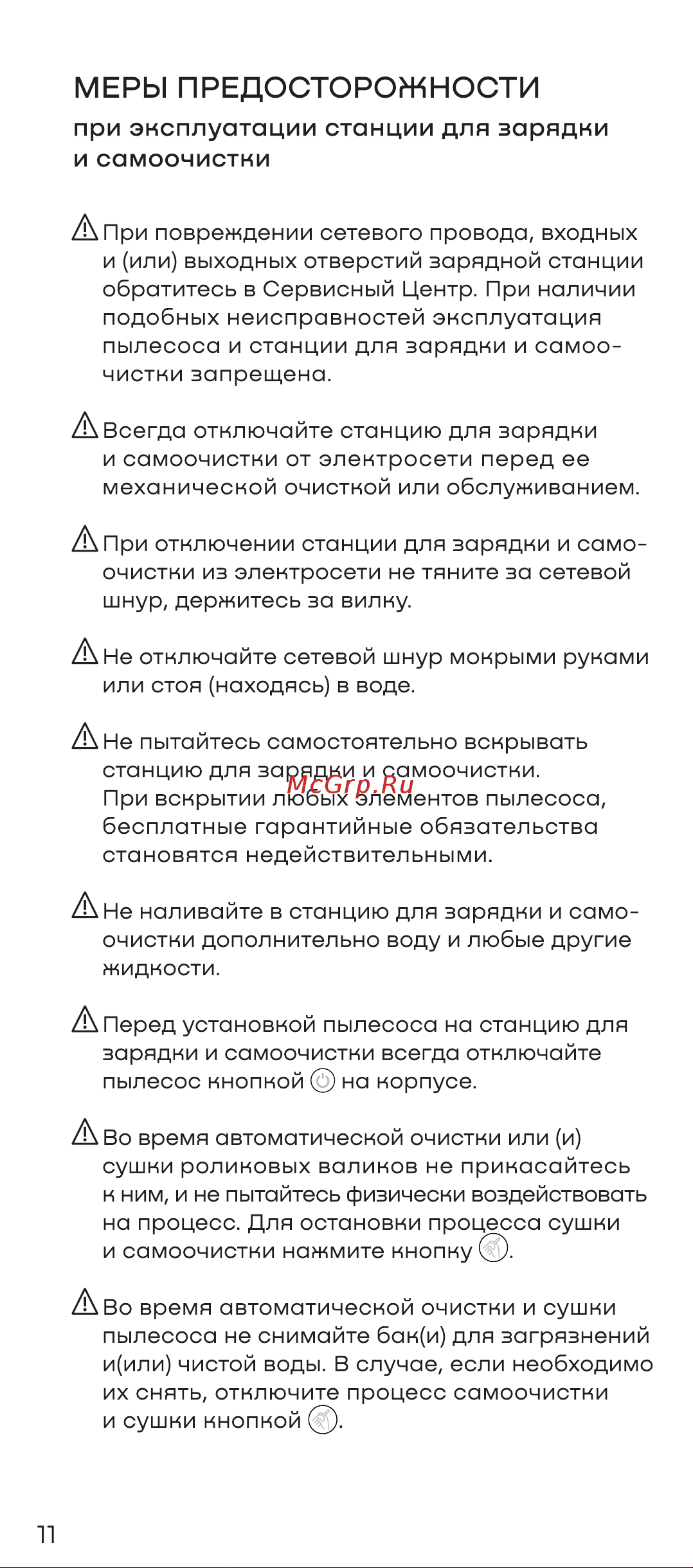 Remez роботизированный IQSelf+ с сушкой валиков RMVC-603 Руководство по эксплуатации онлайн [12/32] 894063