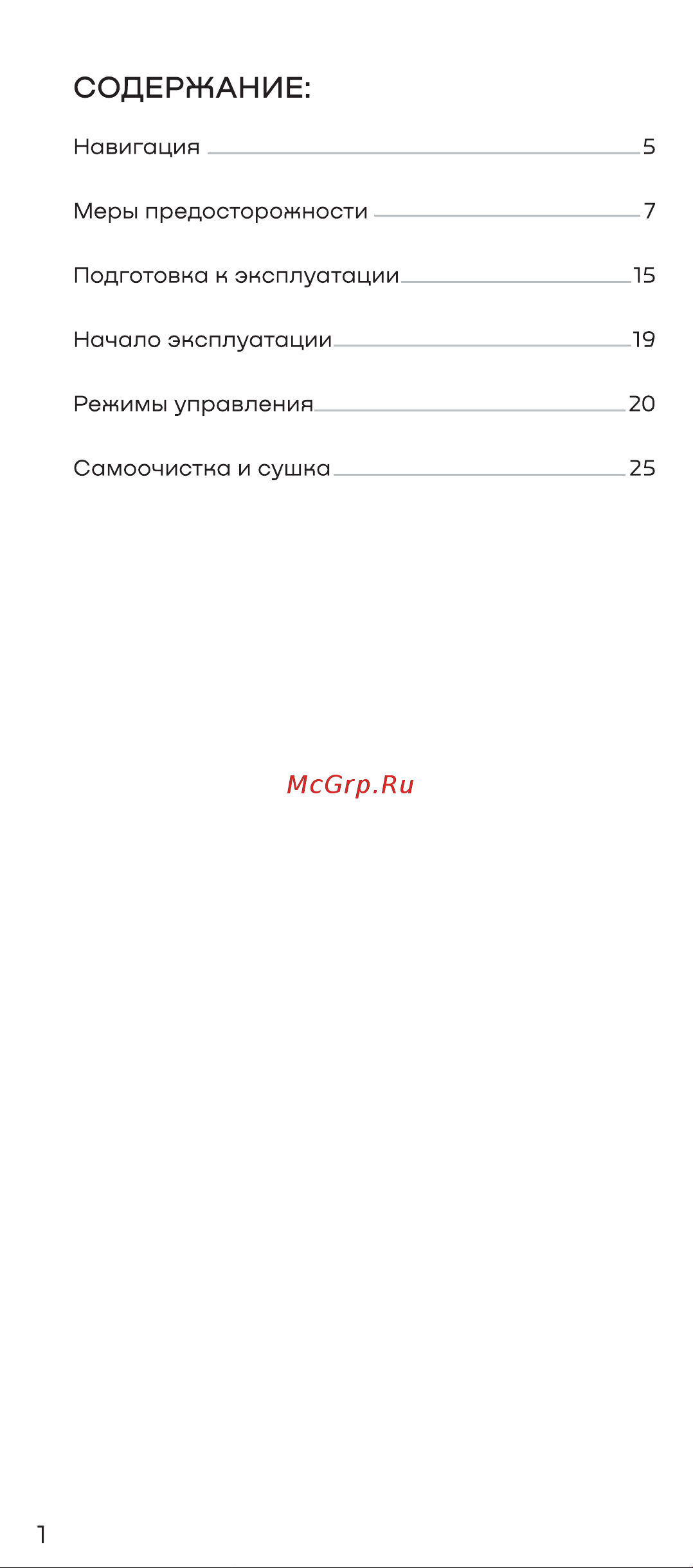 Remez роботизированный IQSelf+ с сушкой валиков RMVC-603 Руководство по эксплуатации онлайн [2/32] 894063