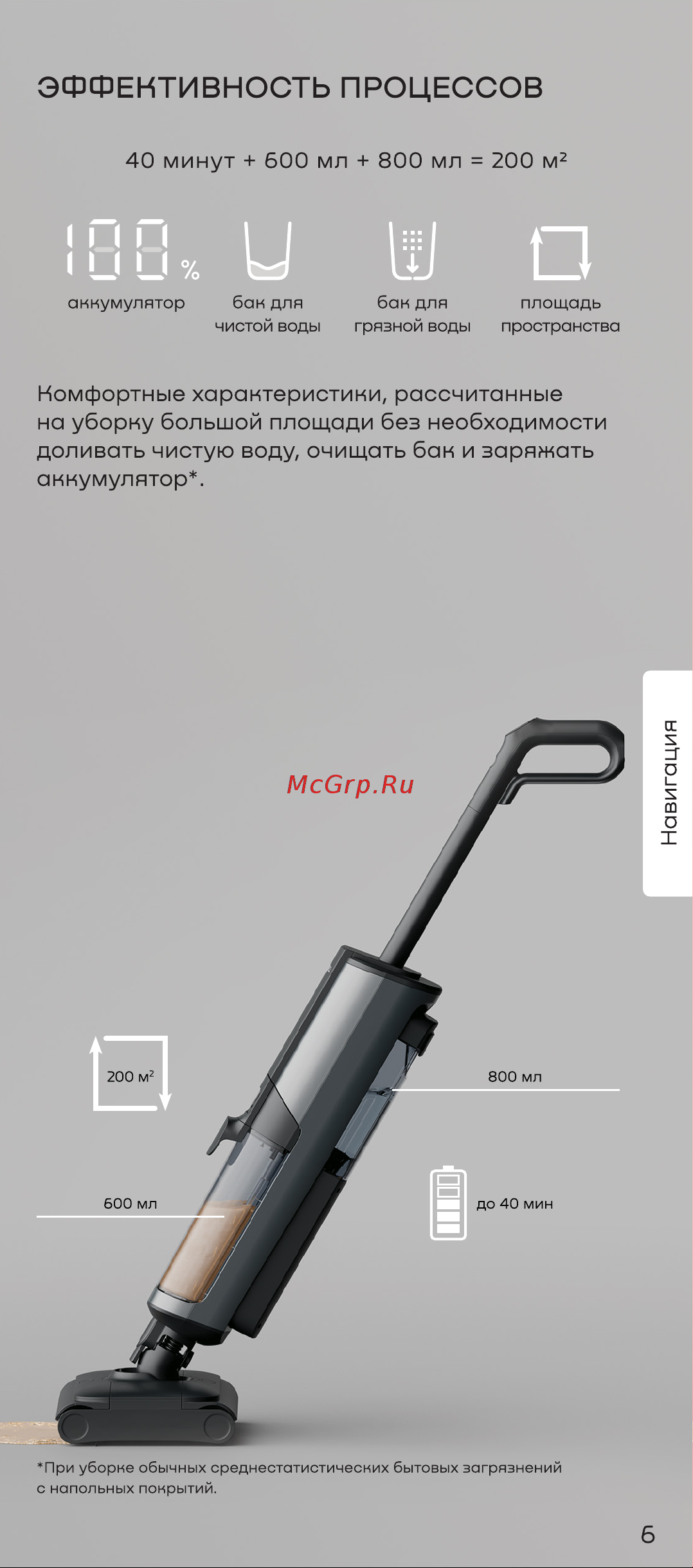 Remez роботизированный IQSelf+ с сушкой валиков RMVC-603 Руководство по эксплуатации онлайн [7/32] 894063