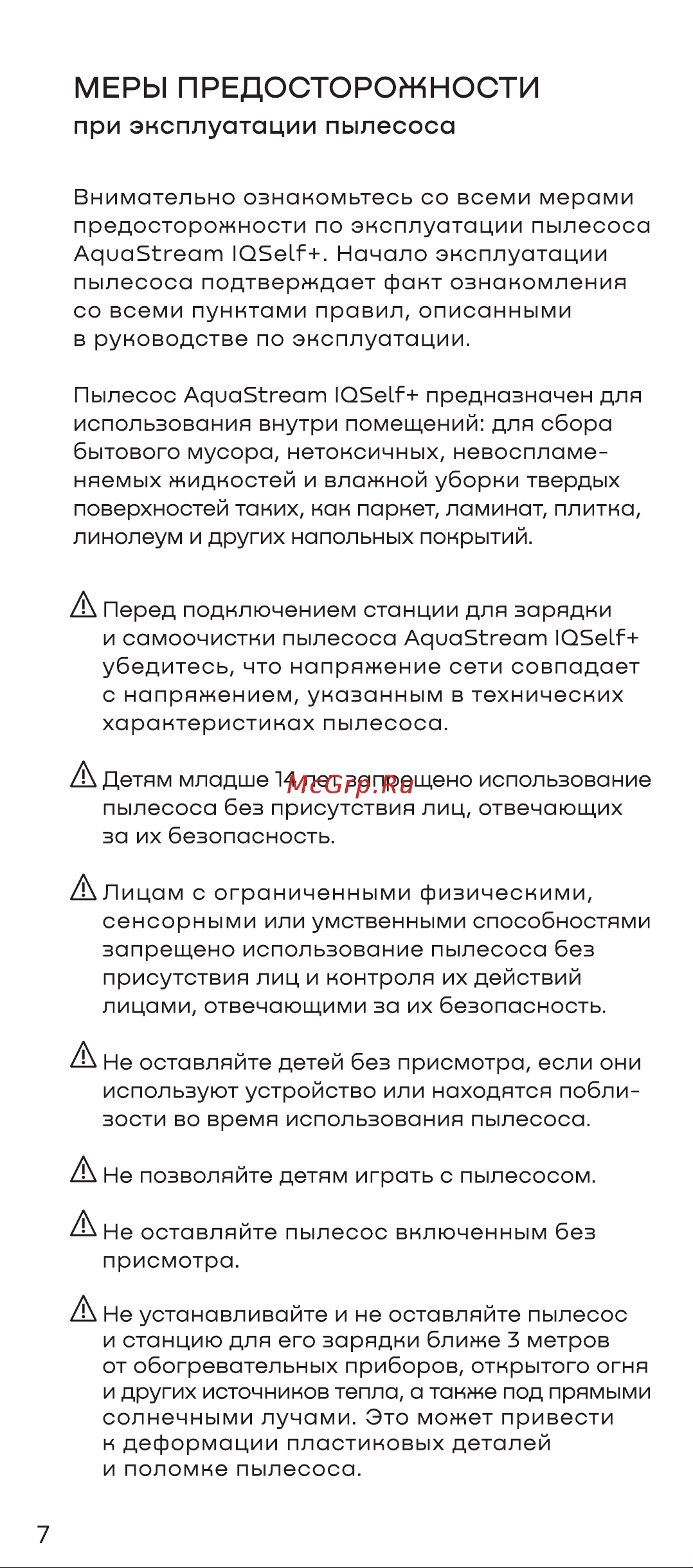 Remez роботизированный IQSelf+ с сушкой валиков RMVC-603 Руководство по эксплуатации онлайн [8/32] 894063