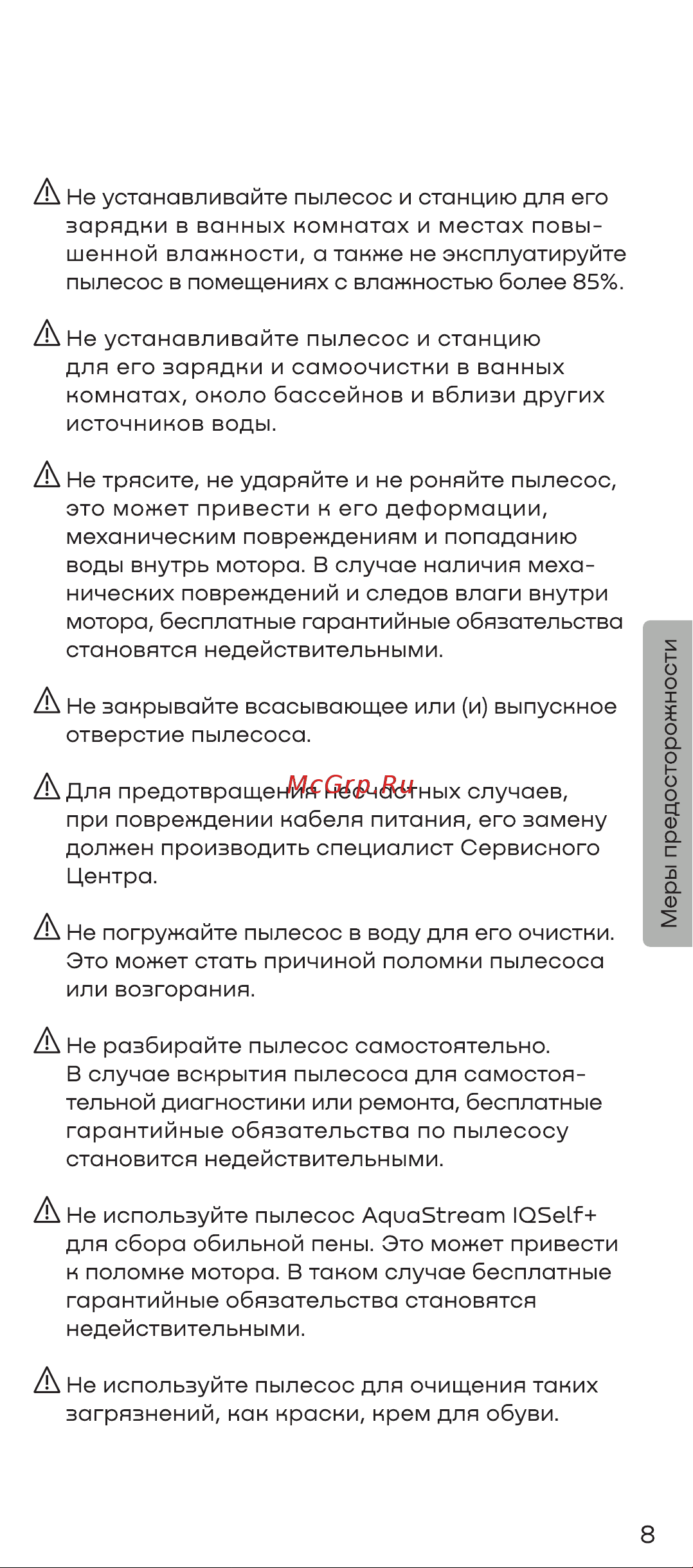 Remez роботизированный IQSelf+ с сушкой валиков RMVC-603 Руководство по эксплуатации онлайн [9/32] 894063