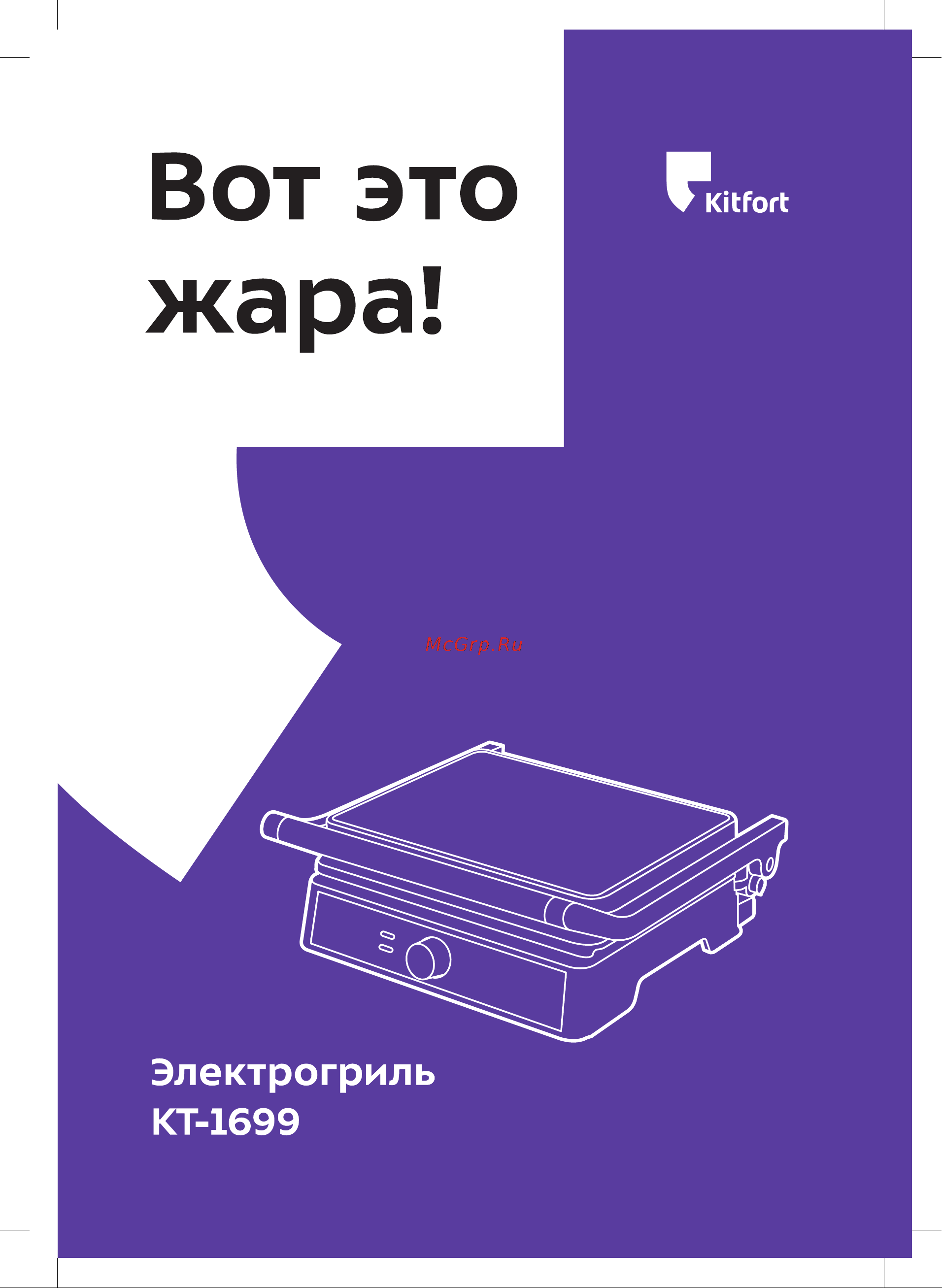 Kitfort КТ-1699 Руководство по эксплуатации онлайн